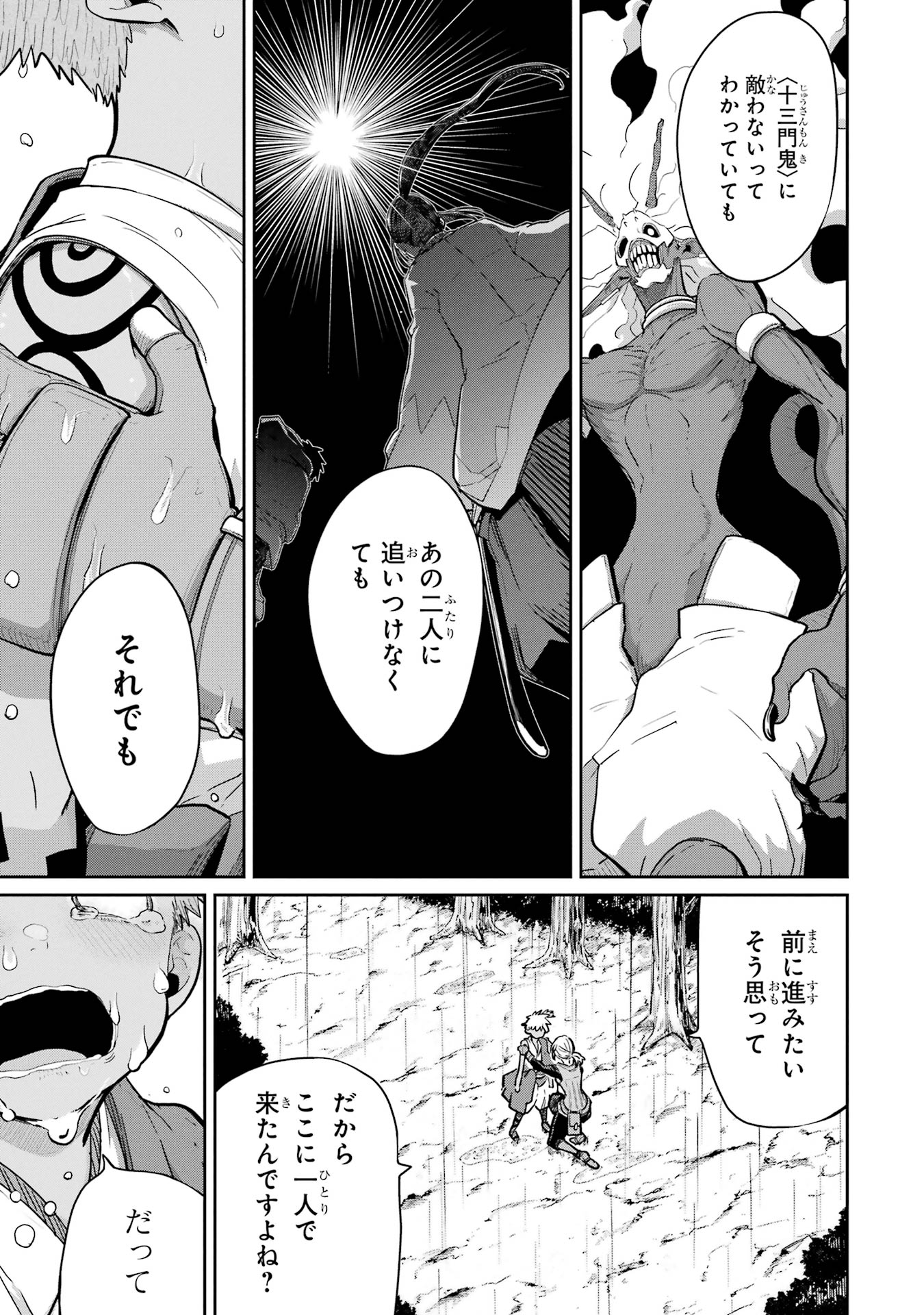 Saikou Nando Meikyuu de Party ni Okizari ni Sareta S-Rank Kenshi, Hontou ni Mayoi Makutte Dare mo Shiranai Saishinbu e - Chapter 33 - Page 33