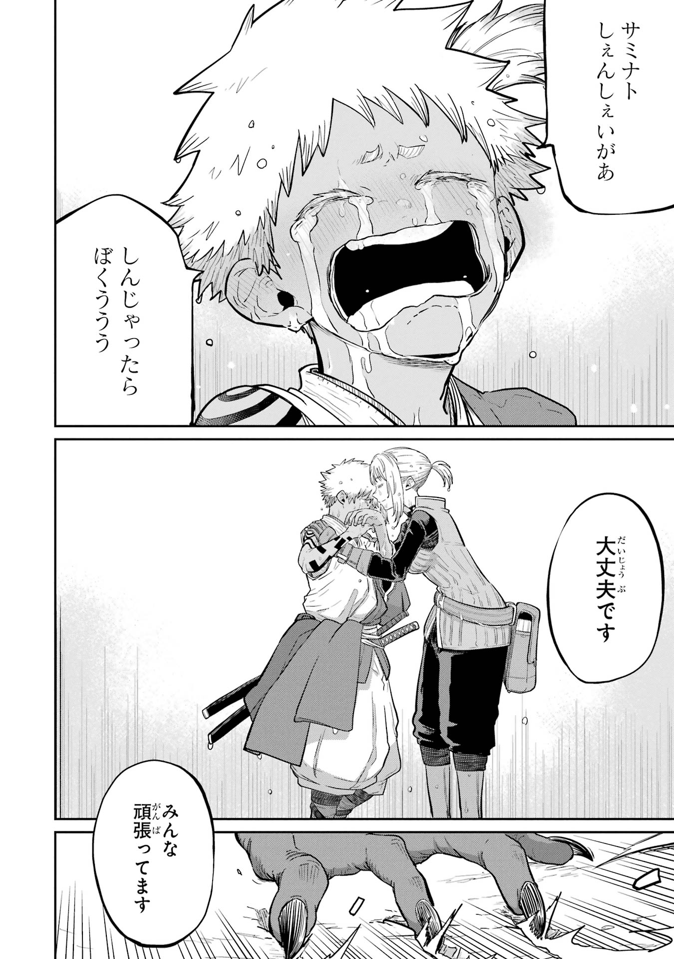 Saikou Nando Meikyuu de Party ni Okizari ni Sareta S-Rank Kenshi, Hontou ni Mayoi Makutte Dare mo Shiranai Saishinbu e - Chapter 33 - Page 34