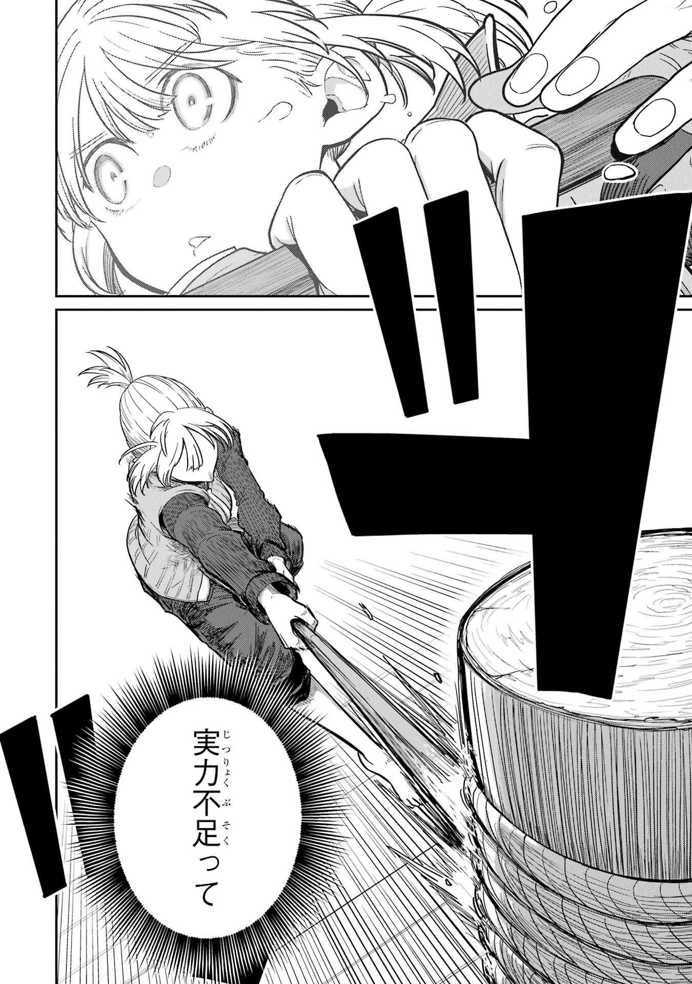 Saikou Nando Meikyuu de Party ni Okizari ni Sareta S-Rank Kenshi, Hontou ni Mayoi Makutte Dare mo Shiranai Saishinbu e - Chapter 33 - Page 4