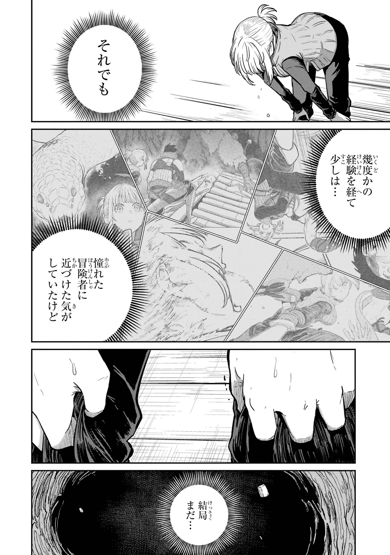 Saikou Nando Meikyuu de Party ni Okizari ni Sareta S-Rank Kenshi, Hontou ni Mayoi Makutte Dare mo Shiranai Saishinbu e - Chapter 33 - Page 6