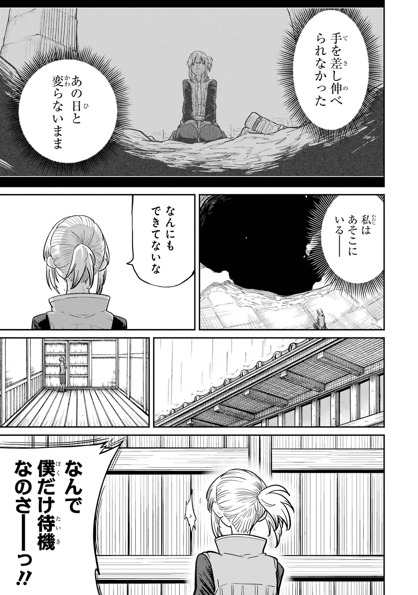 Saikou Nando Meikyuu de Party ni Okizari ni Sareta S-Rank Kenshi, Hontou ni Mayoi Makutte Dare mo Shiranai Saishinbu e - Chapter 33 - Page 7