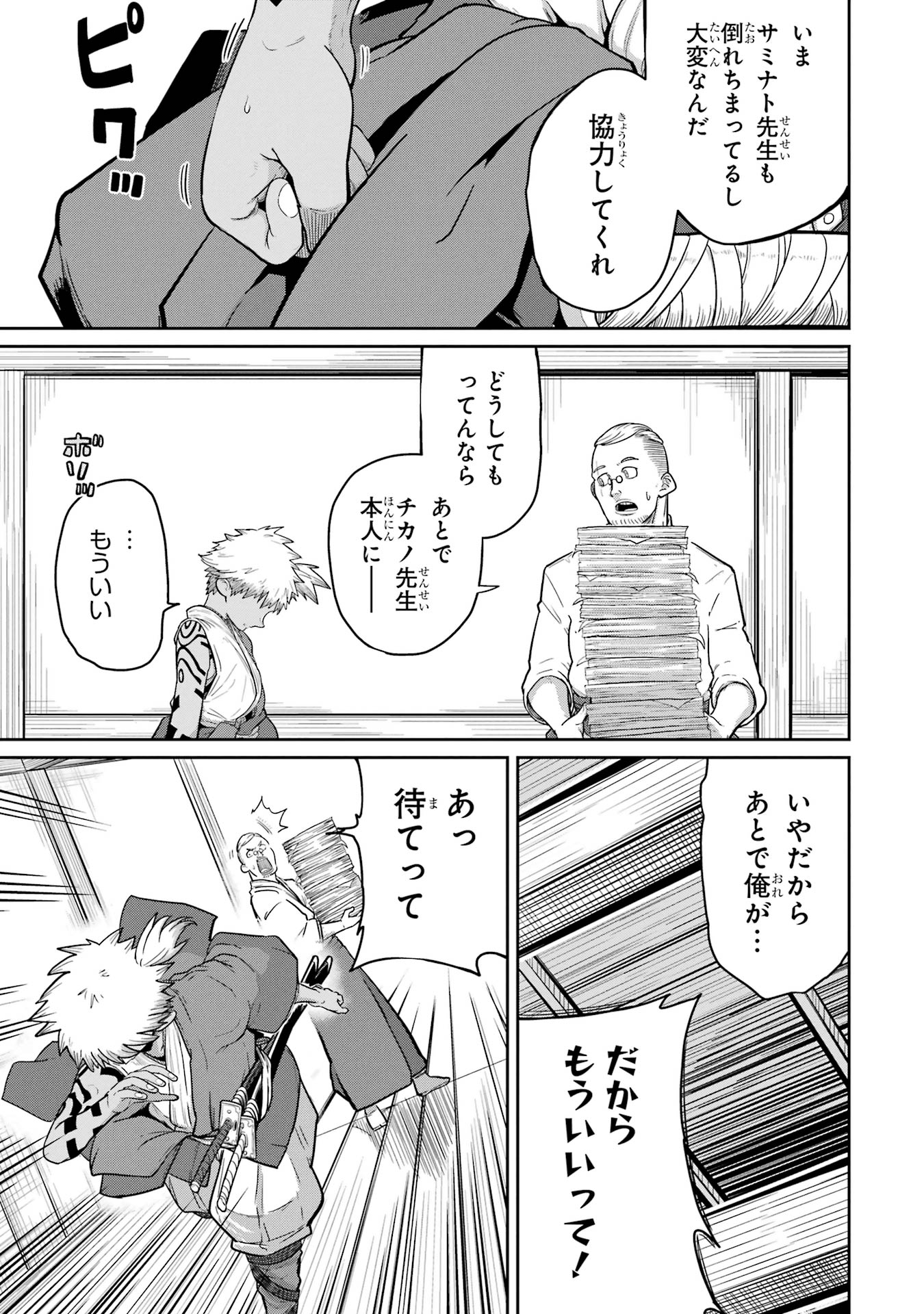 Saikou Nando Meikyuu de Party ni Okizari ni Sareta S-Rank Kenshi, Hontou ni Mayoi Makutte Dare mo Shiranai Saishinbu e - Chapter 33 - Page 9