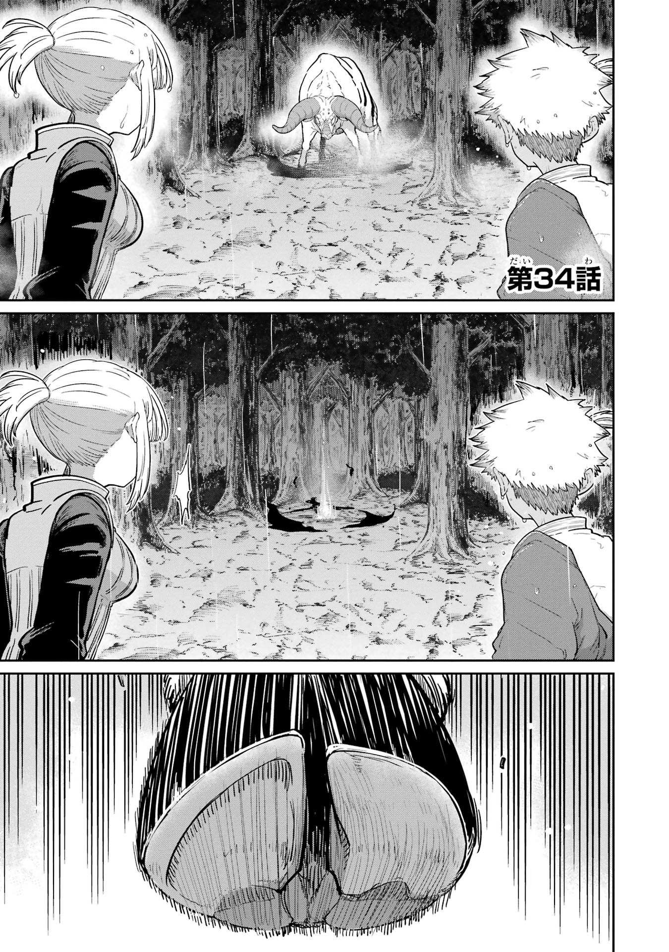 Saikou Nando Meikyuu de Party ni Okizari ni Sareta S-Rank Kenshi, Hontou ni Mayoi Makutte Dare mo Shiranai Saishinbu e - Chapter 34 - Page 1