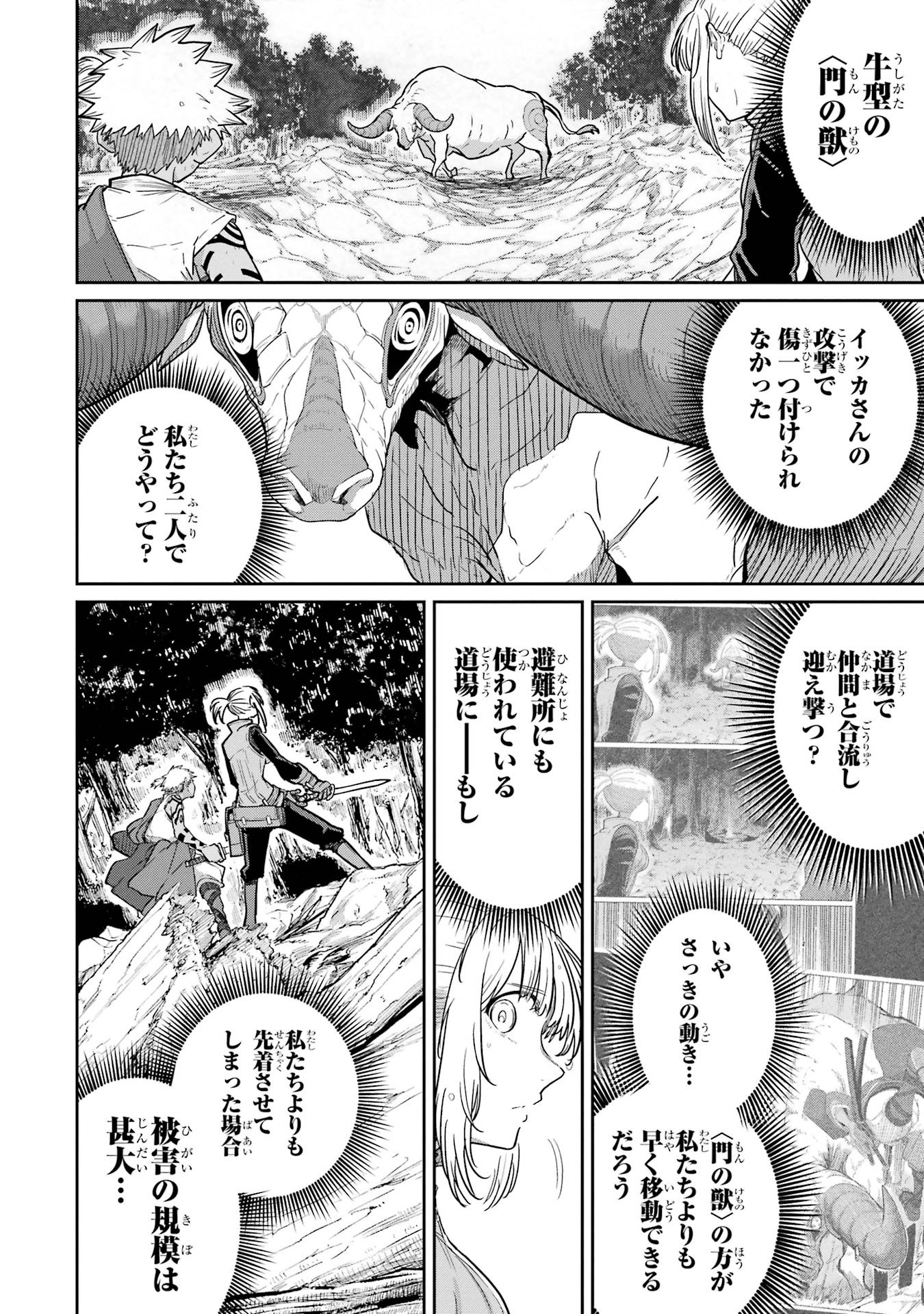 Saikou Nando Meikyuu de Party ni Okizari ni Sareta S-Rank Kenshi, Hontou ni Mayoi Makutte Dare mo Shiranai Saishinbu e - Chapter 34 - Page 14