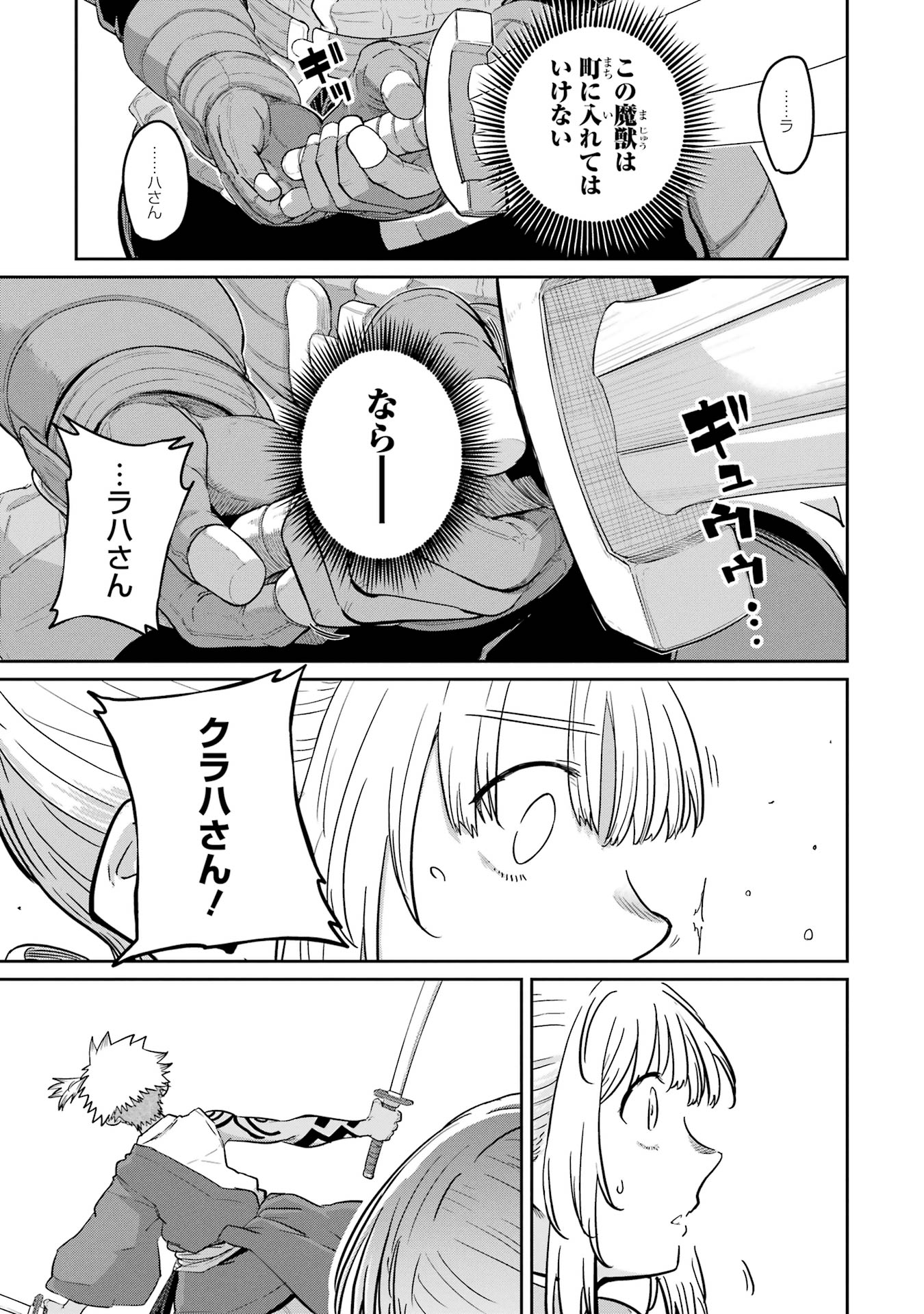 Saikou Nando Meikyuu de Party ni Okizari ni Sareta S-Rank Kenshi, Hontou ni Mayoi Makutte Dare mo Shiranai Saishinbu e - Chapter 34 - Page 15