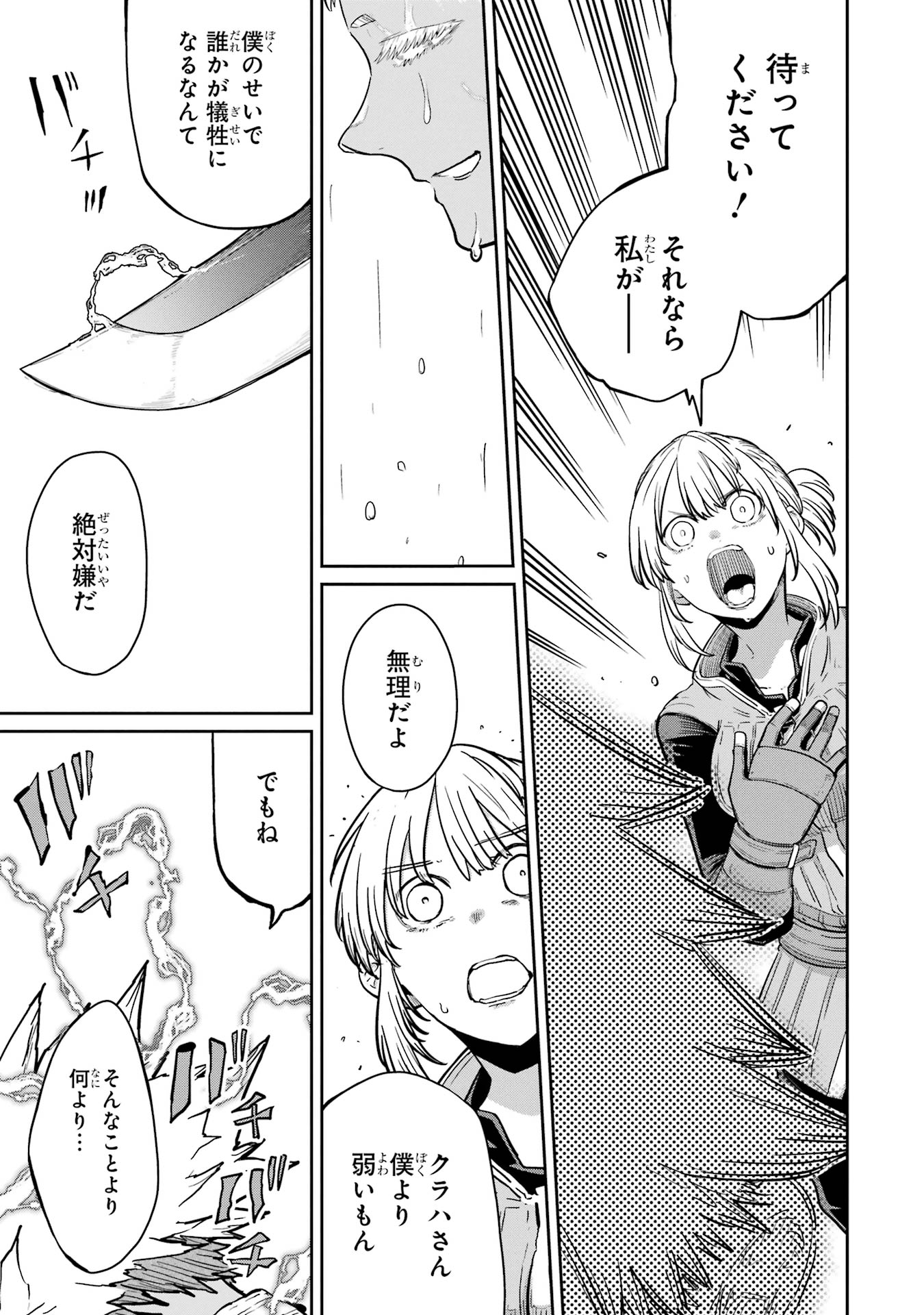 Saikou Nando Meikyuu de Party ni Okizari ni Sareta S-Rank Kenshi, Hontou ni Mayoi Makutte Dare mo Shiranai Saishinbu e - Chapter 34 - Page 17