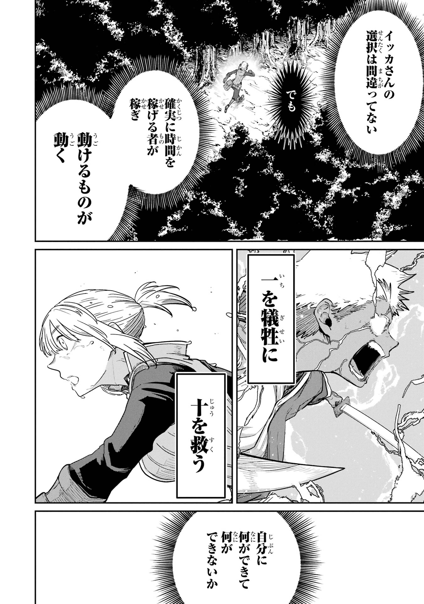 Saikou Nando Meikyuu de Party ni Okizari ni Sareta S-Rank Kenshi, Hontou ni Mayoi Makutte Dare mo Shiranai Saishinbu e - Chapter 34 - Page 20