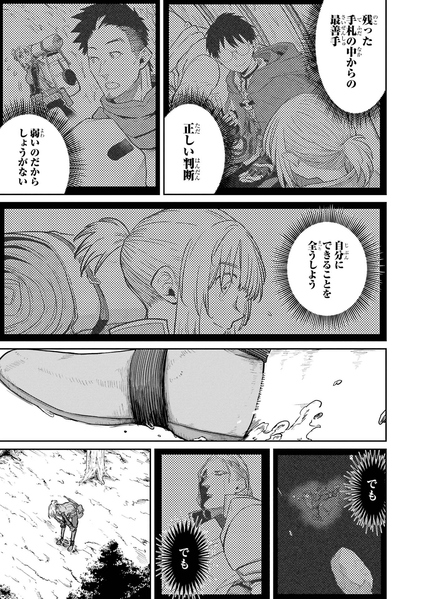 Saikou Nando Meikyuu de Party ni Okizari ni Sareta S-Rank Kenshi, Hontou ni Mayoi Makutte Dare mo Shiranai Saishinbu e - Chapter 34 - Page 21