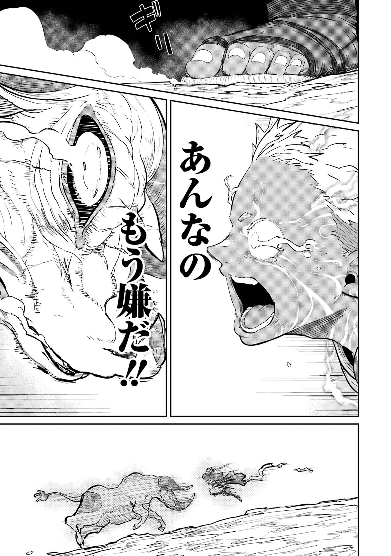 Saikou Nando Meikyuu de Party ni Okizari ni Sareta S-Rank Kenshi, Hontou ni Mayoi Makutte Dare mo Shiranai Saishinbu e - Chapter 34 - Page 25