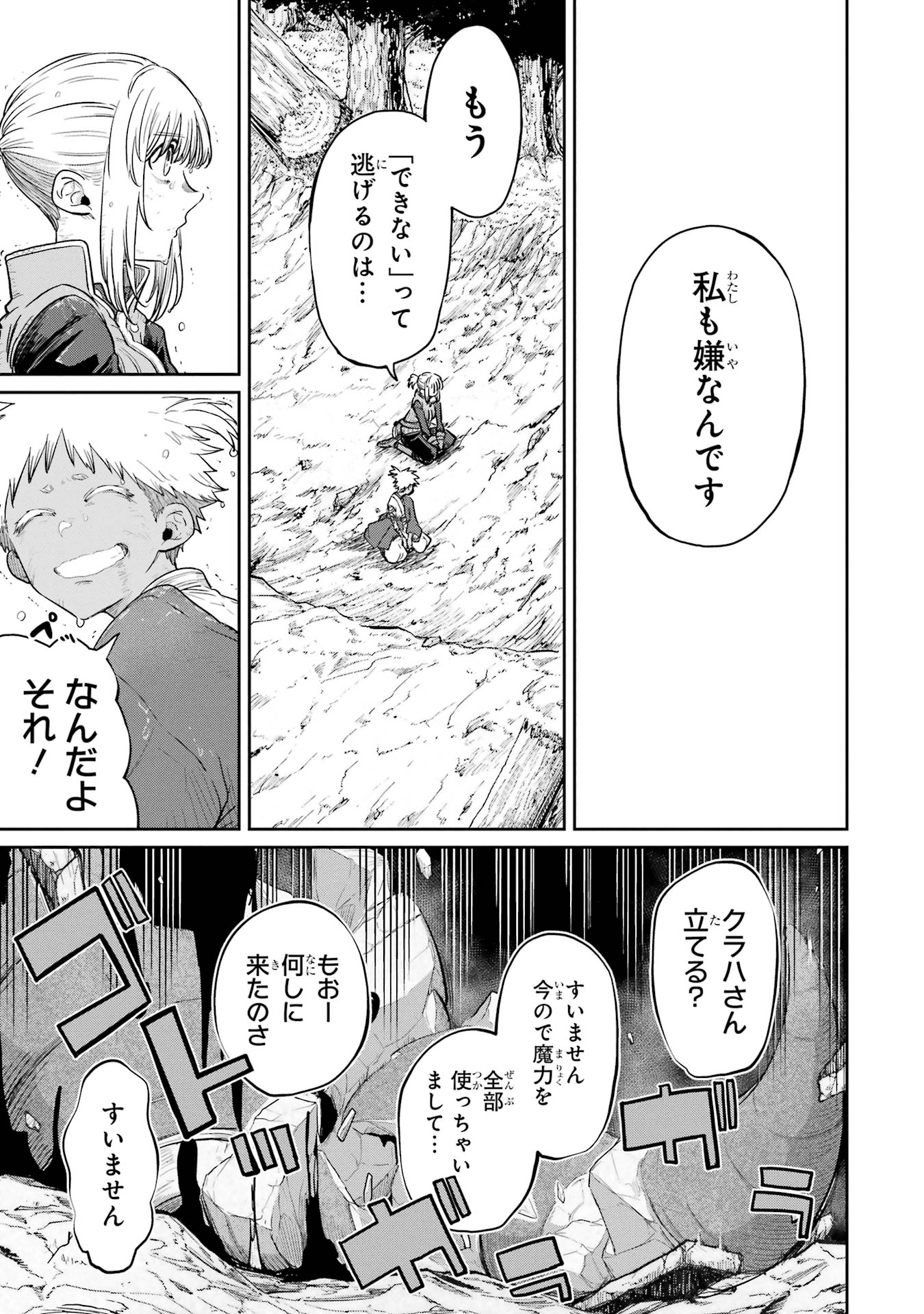 Saikou Nando Meikyuu de Party ni Okizari ni Sareta S-Rank Kenshi, Hontou ni Mayoi Makutte Dare mo Shiranai Saishinbu e - Chapter 34 - Page 31