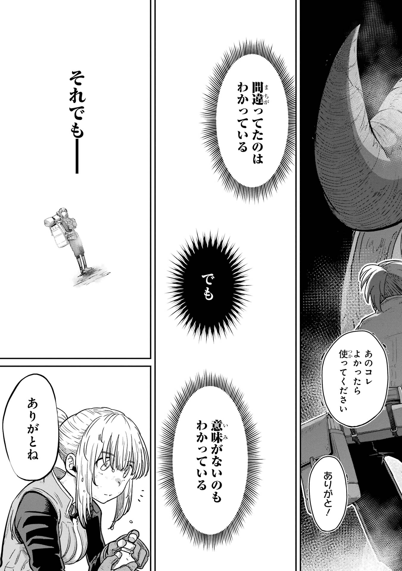 Saikou Nando Meikyuu de Party ni Okizari ni Sareta S-Rank Kenshi, Hontou ni Mayoi Makutte Dare mo Shiranai Saishinbu e - Chapter 34 - Page 33
