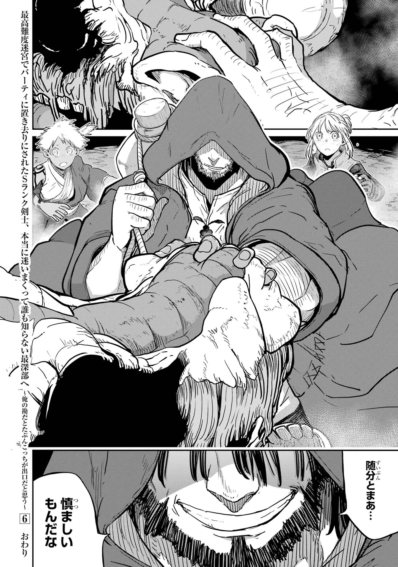 Saikou Nando Meikyuu de Party ni Okizari ni Sareta S-Rank Kenshi, Hontou ni Mayoi Makutte Dare mo Shiranai Saishinbu e - Chapter 34 - Page 36