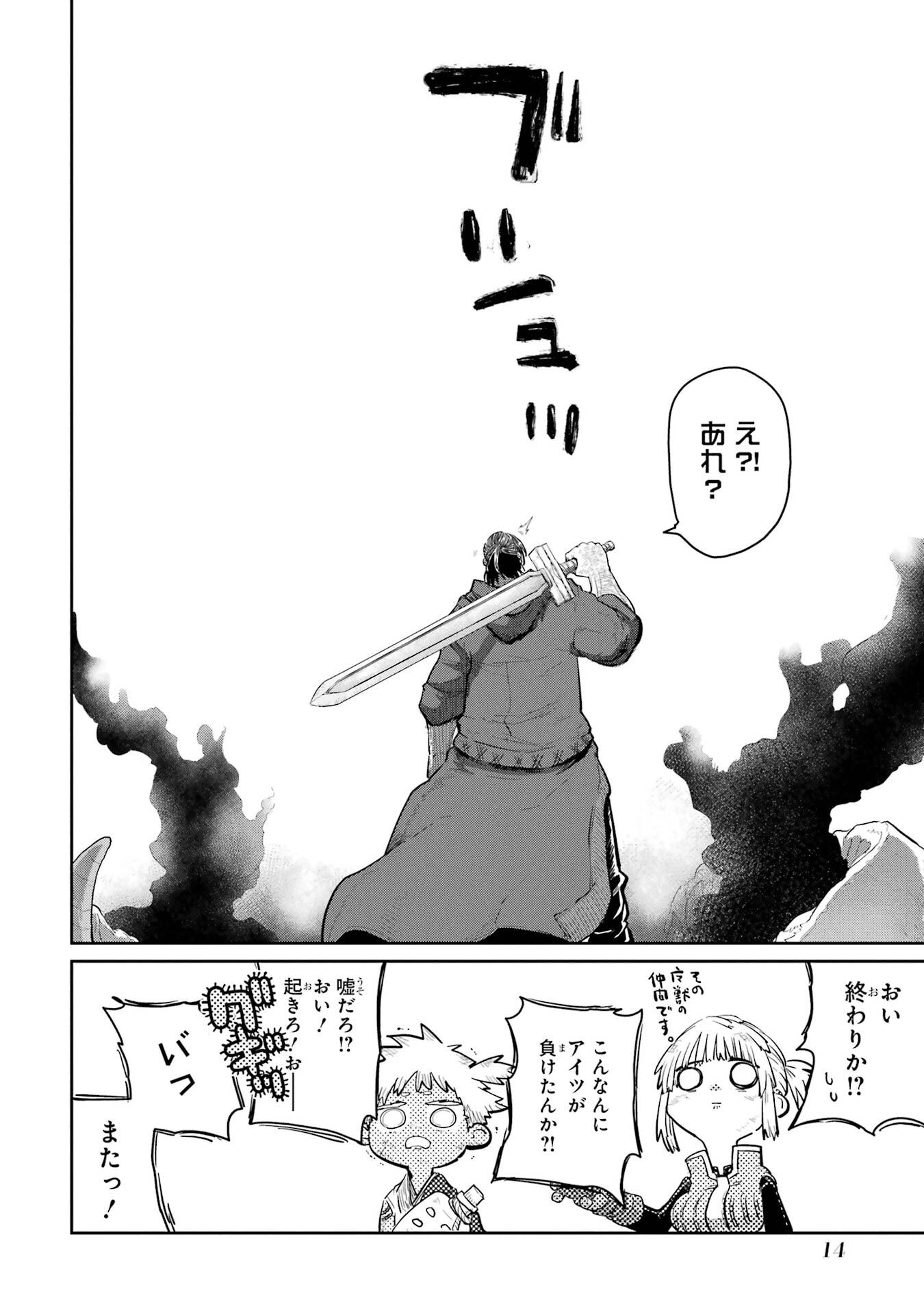 Saikou Nando Meikyuu de Party ni Okizari ni Sareta S-Rank Kenshi, Hontou ni Mayoi Makutte Dare mo Shiranai Saishinbu e - Chapter 35 - Page 12
