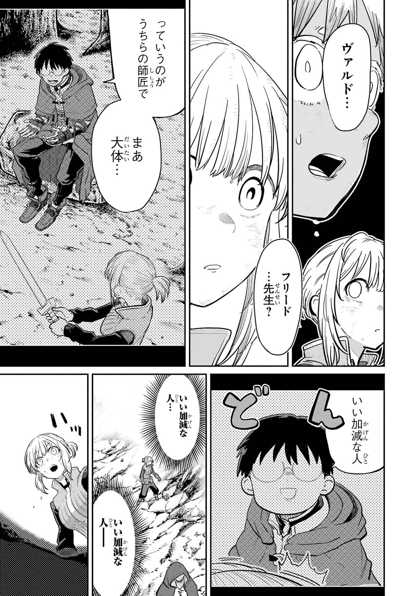 Saikou Nando Meikyuu de Party ni Okizari ni Sareta S-Rank Kenshi, Hontou ni Mayoi Makutte Dare mo Shiranai Saishinbu e - Chapter 35 - Page 5