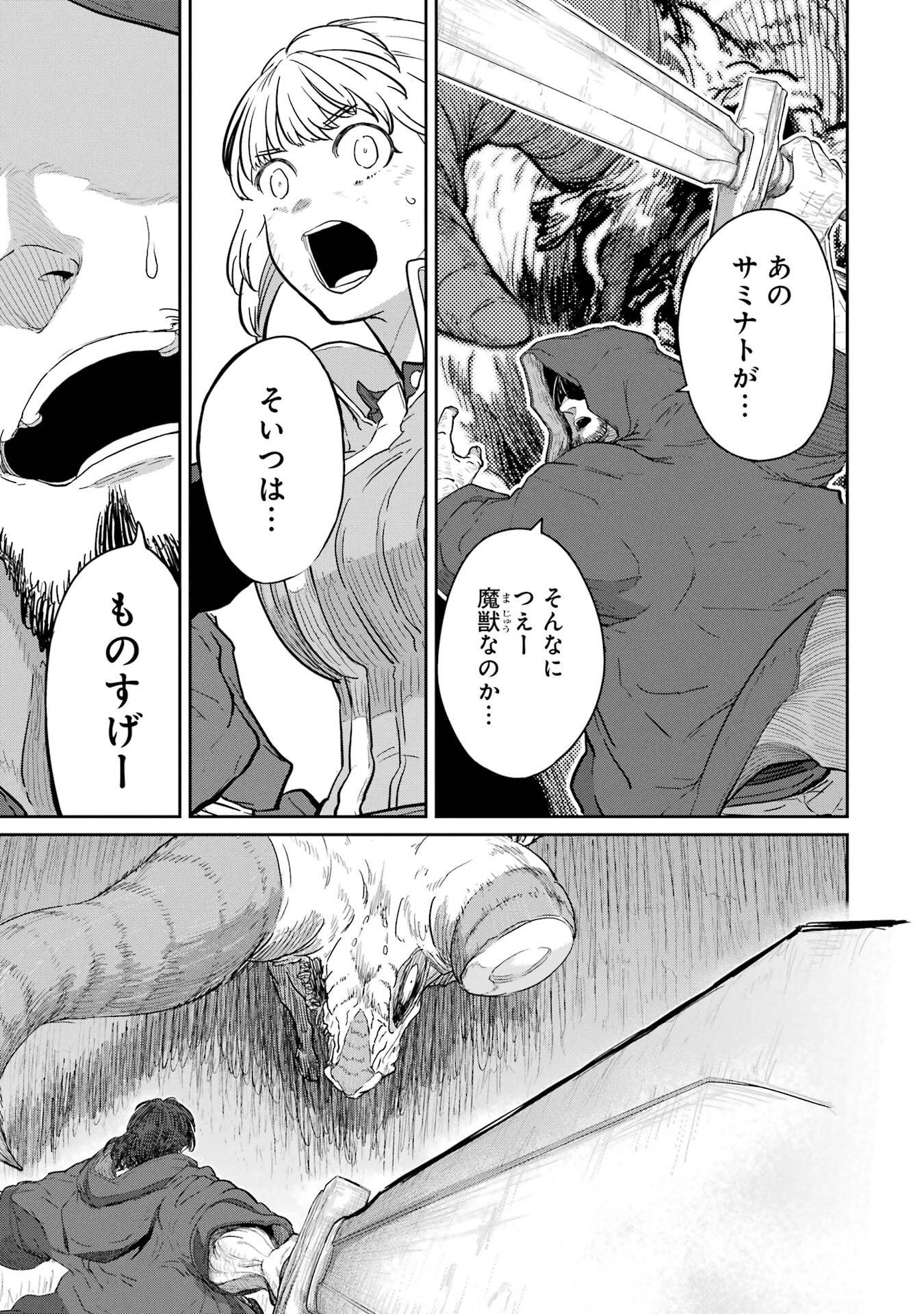 Saikou Nando Meikyuu de Party ni Okizari ni Sareta S-Rank Kenshi, Hontou ni Mayoi Makutte Dare mo Shiranai Saishinbu e - Chapter 35 - Page 9