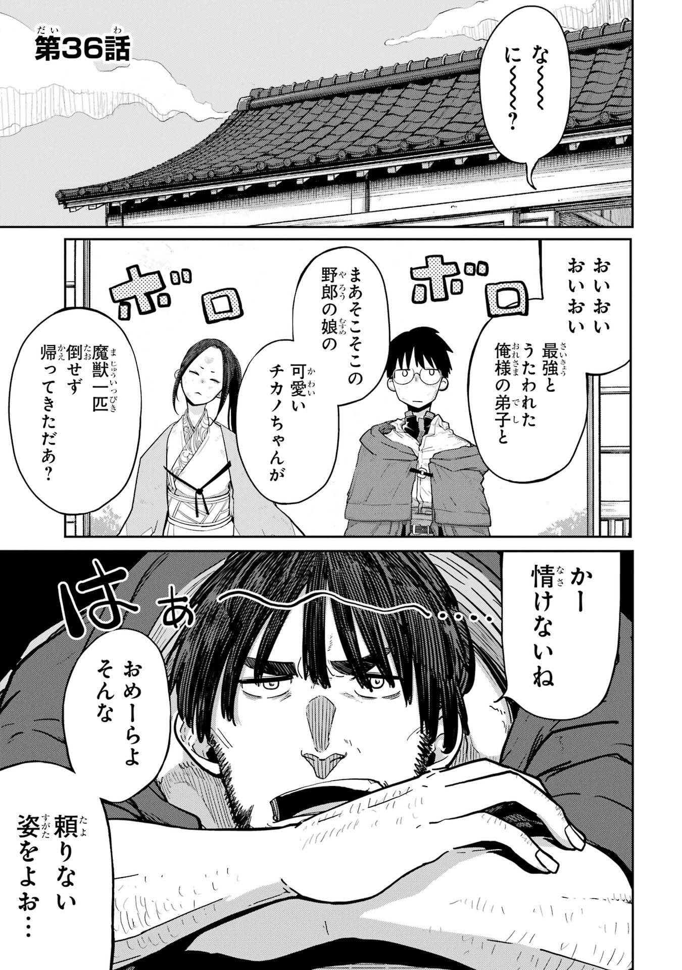 Saikou Nando Meikyuu de Party ni Okizari ni Sareta S-Rank Kenshi, Hontou ni Mayoi Makutte Dare mo Shiranai Saishinbu e - Chapter 36 - Page 1