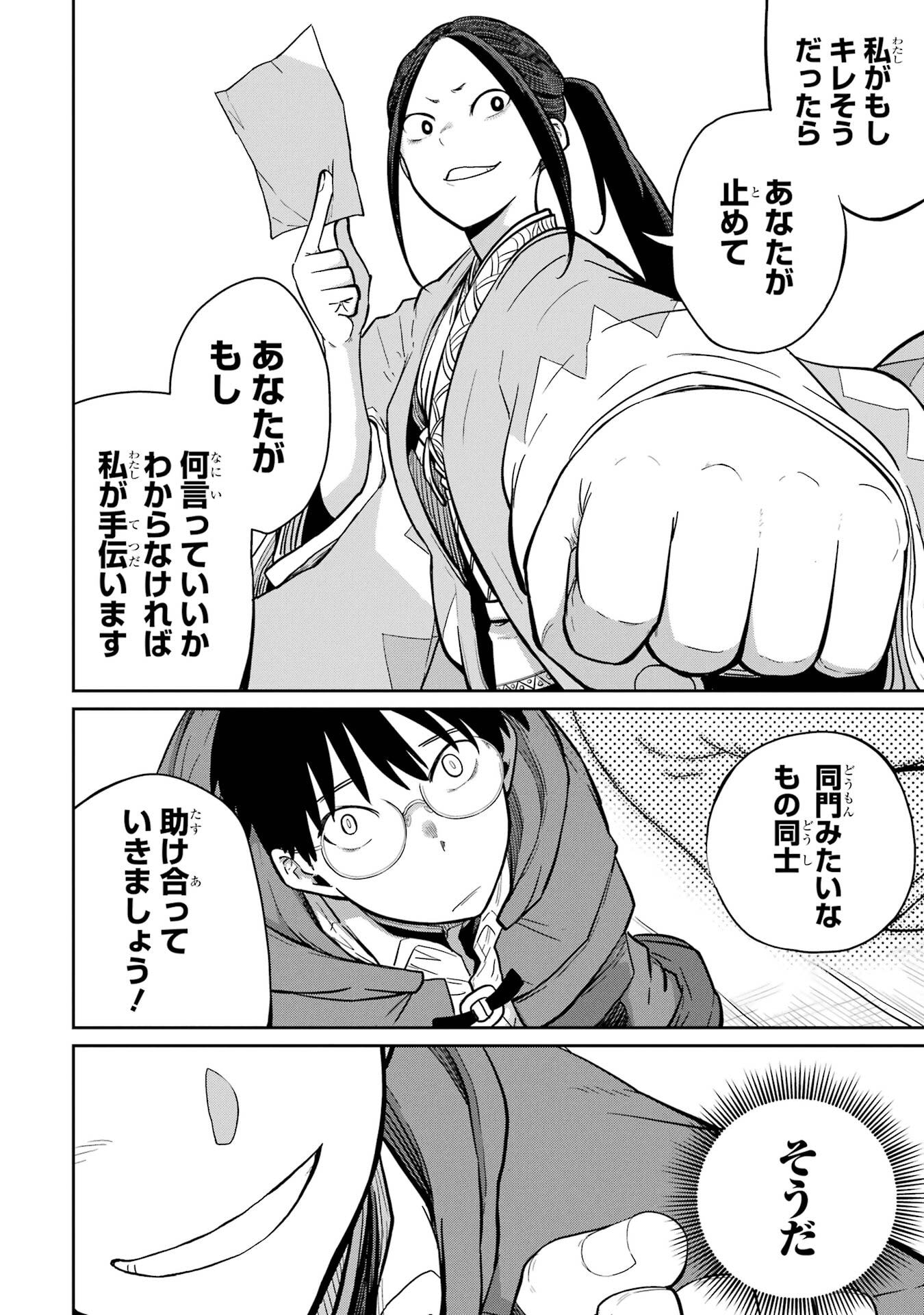 Saikou Nando Meikyuu de Party ni Okizari ni Sareta S-Rank Kenshi, Hontou ni Mayoi Makutte Dare mo Shiranai Saishinbu e - Chapter 36 - Page 18