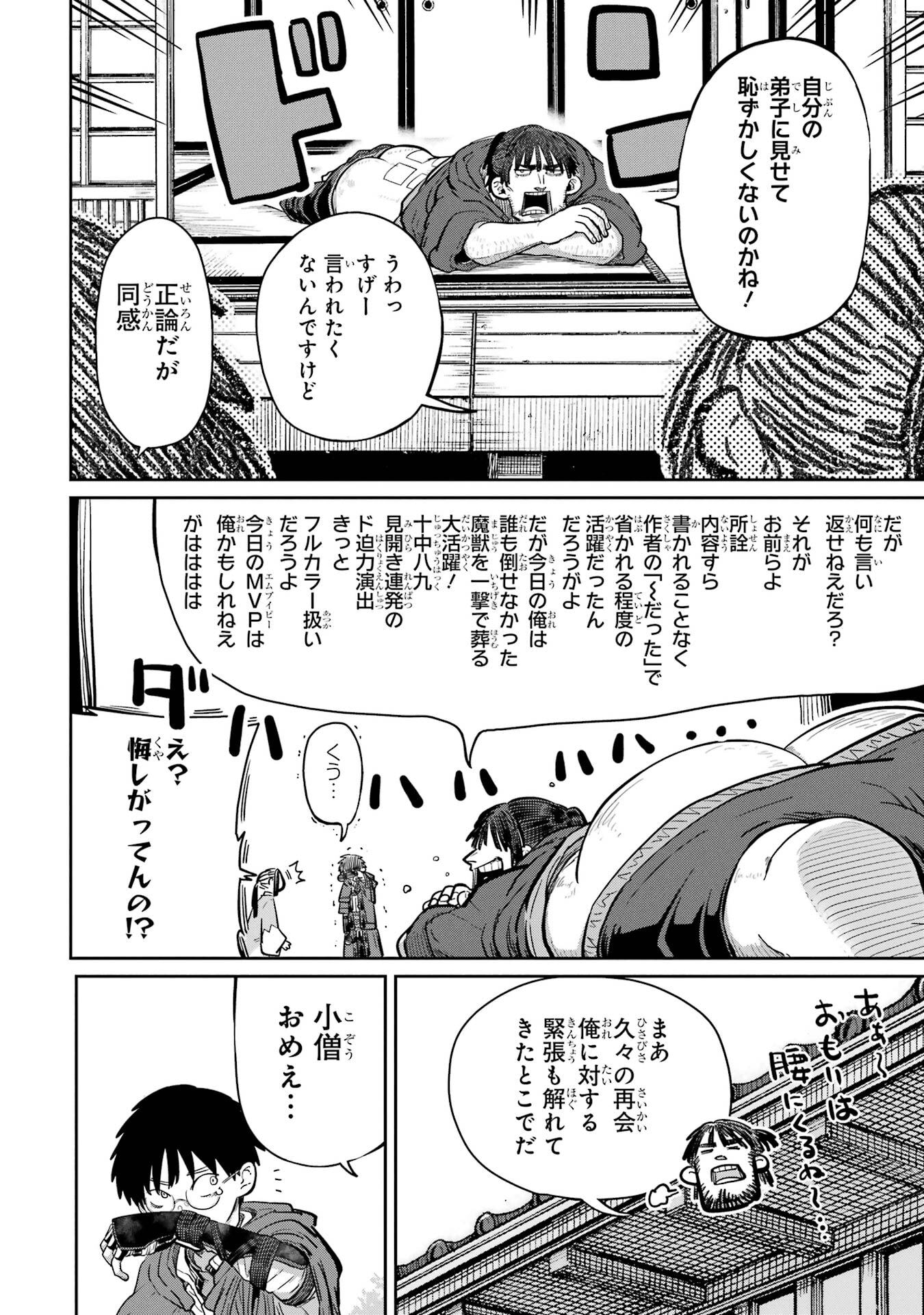 Saikou Nando Meikyuu de Party ni Okizari ni Sareta S-Rank Kenshi, Hontou ni Mayoi Makutte Dare mo Shiranai Saishinbu e - Chapter 36 - Page 2