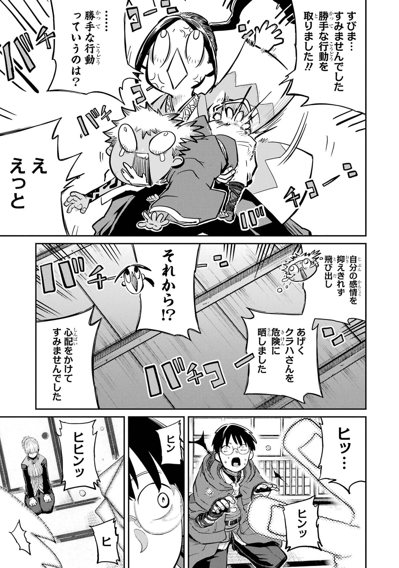 Saikou Nando Meikyuu de Party ni Okizari ni Sareta S-Rank Kenshi, Hontou ni Mayoi Makutte Dare mo Shiranai Saishinbu e - Chapter 36 - Page 23