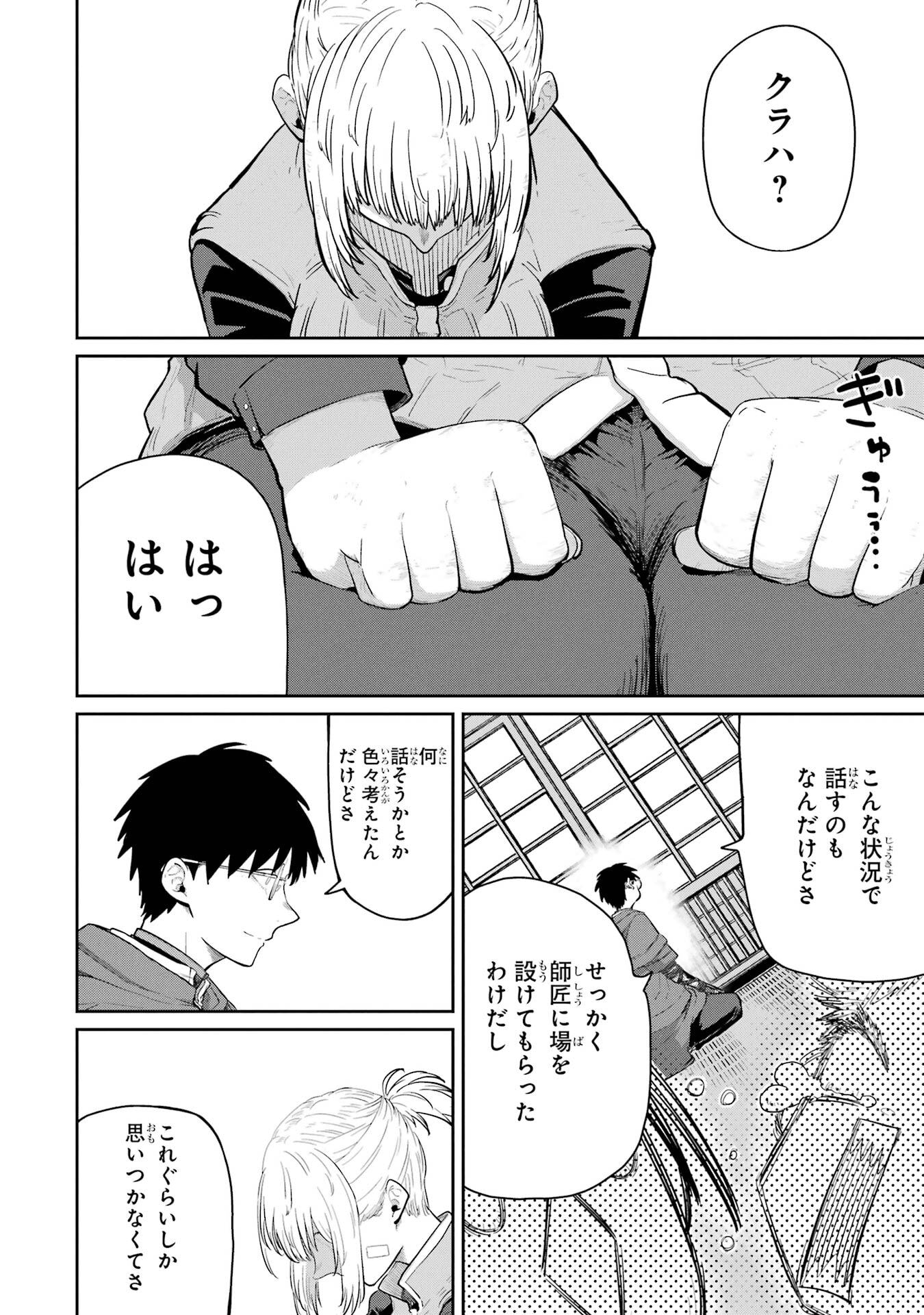 Saikou Nando Meikyuu de Party ni Okizari ni Sareta S-Rank Kenshi, Hontou ni Mayoi Makutte Dare mo Shiranai Saishinbu e - Chapter 36 - Page 24
