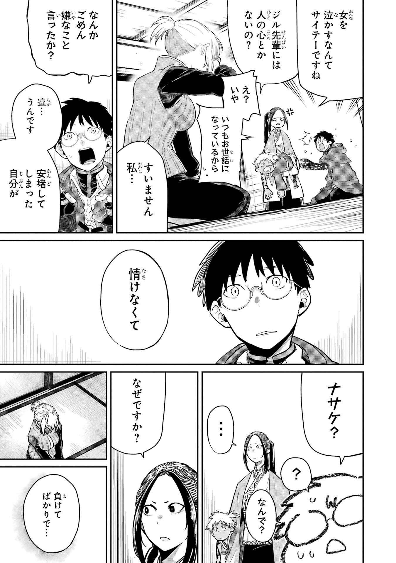 Saikou Nando Meikyuu de Party ni Okizari ni Sareta S-Rank Kenshi, Hontou ni Mayoi Makutte Dare mo Shiranai Saishinbu e - Chapter 36 - Page 27