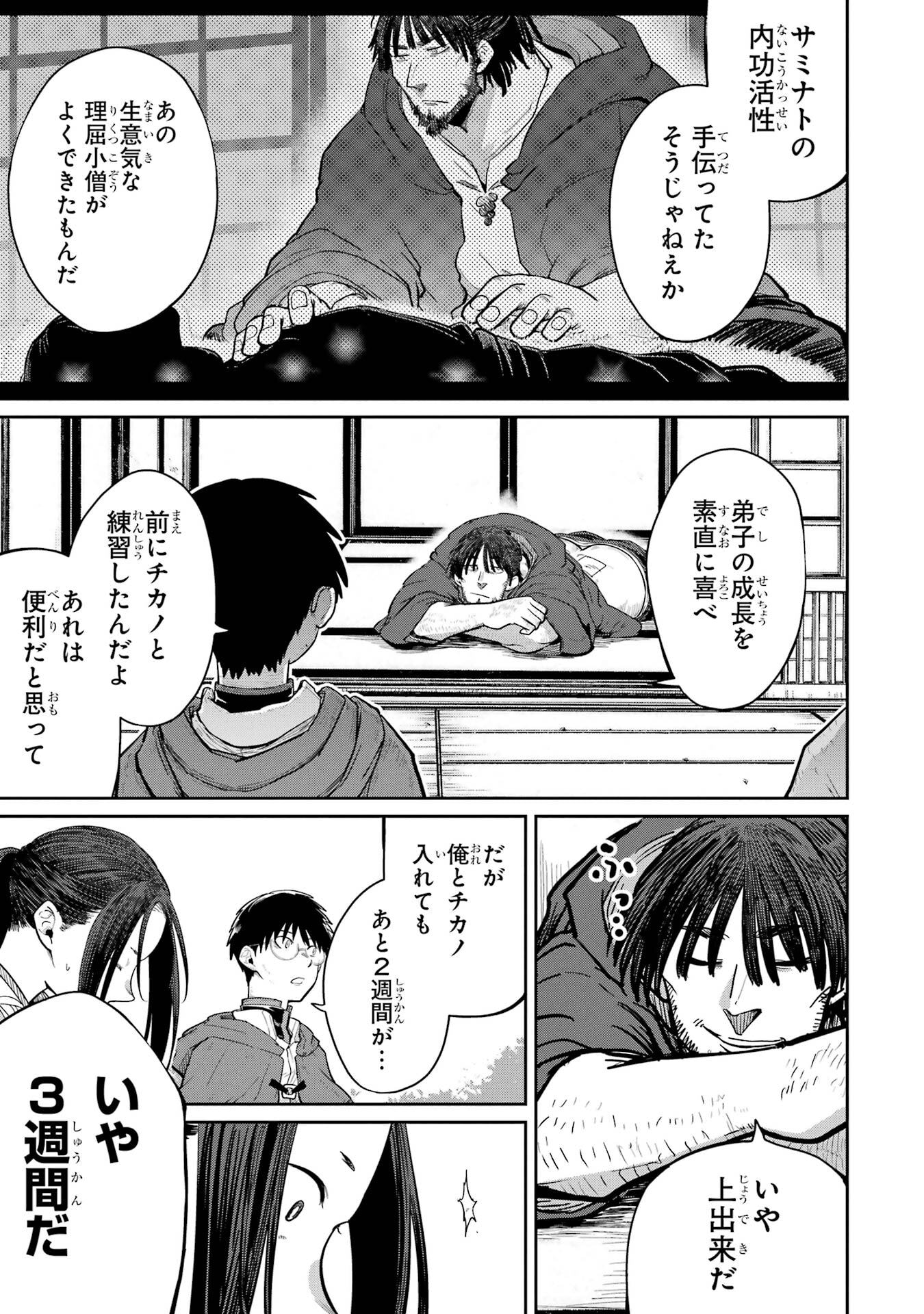 Saikou Nando Meikyuu de Party ni Okizari ni Sareta S-Rank Kenshi, Hontou ni Mayoi Makutte Dare mo Shiranai Saishinbu e - Chapter 36 - Page 3