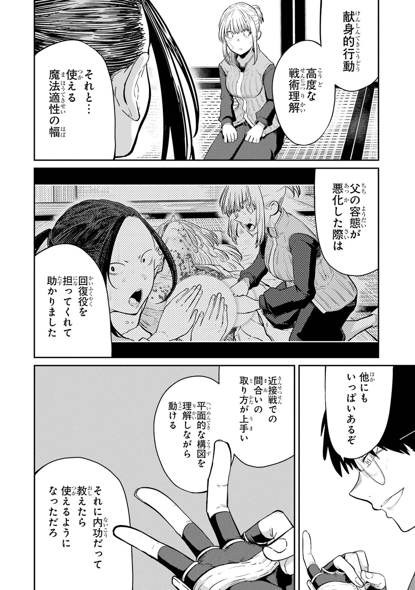 Saikou Nando Meikyuu de Party ni Okizari ni Sareta S-Rank Kenshi, Hontou ni Mayoi Makutte Dare mo Shiranai Saishinbu e - Chapter 36 - Page 36