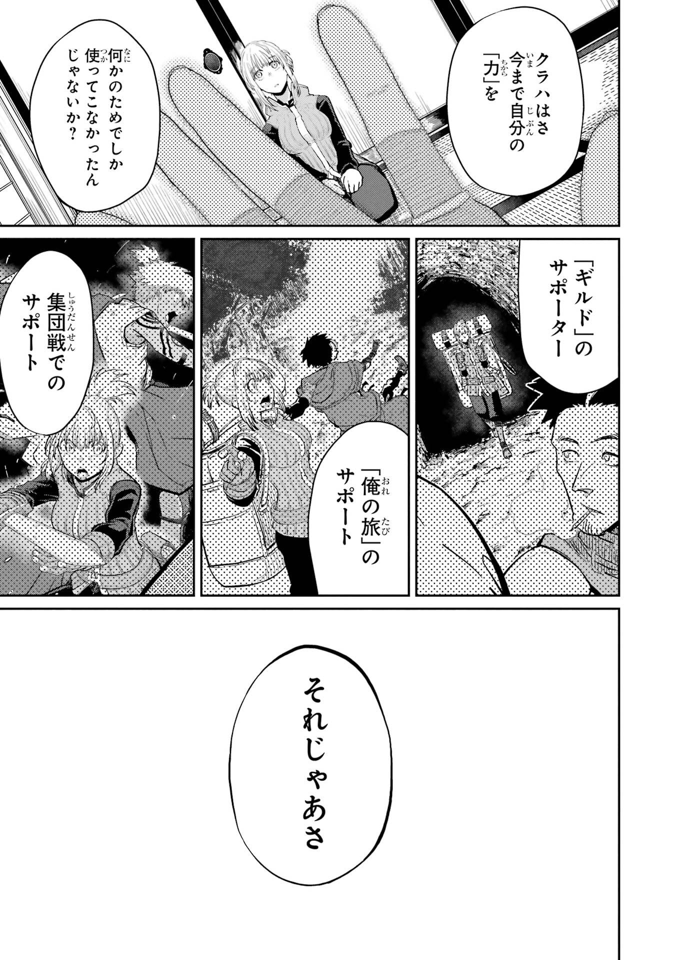 Saikou Nando Meikyuu de Party ni Okizari ni Sareta S-Rank Kenshi, Hontou ni Mayoi Makutte Dare mo Shiranai Saishinbu e - Chapter 36 - Page 37