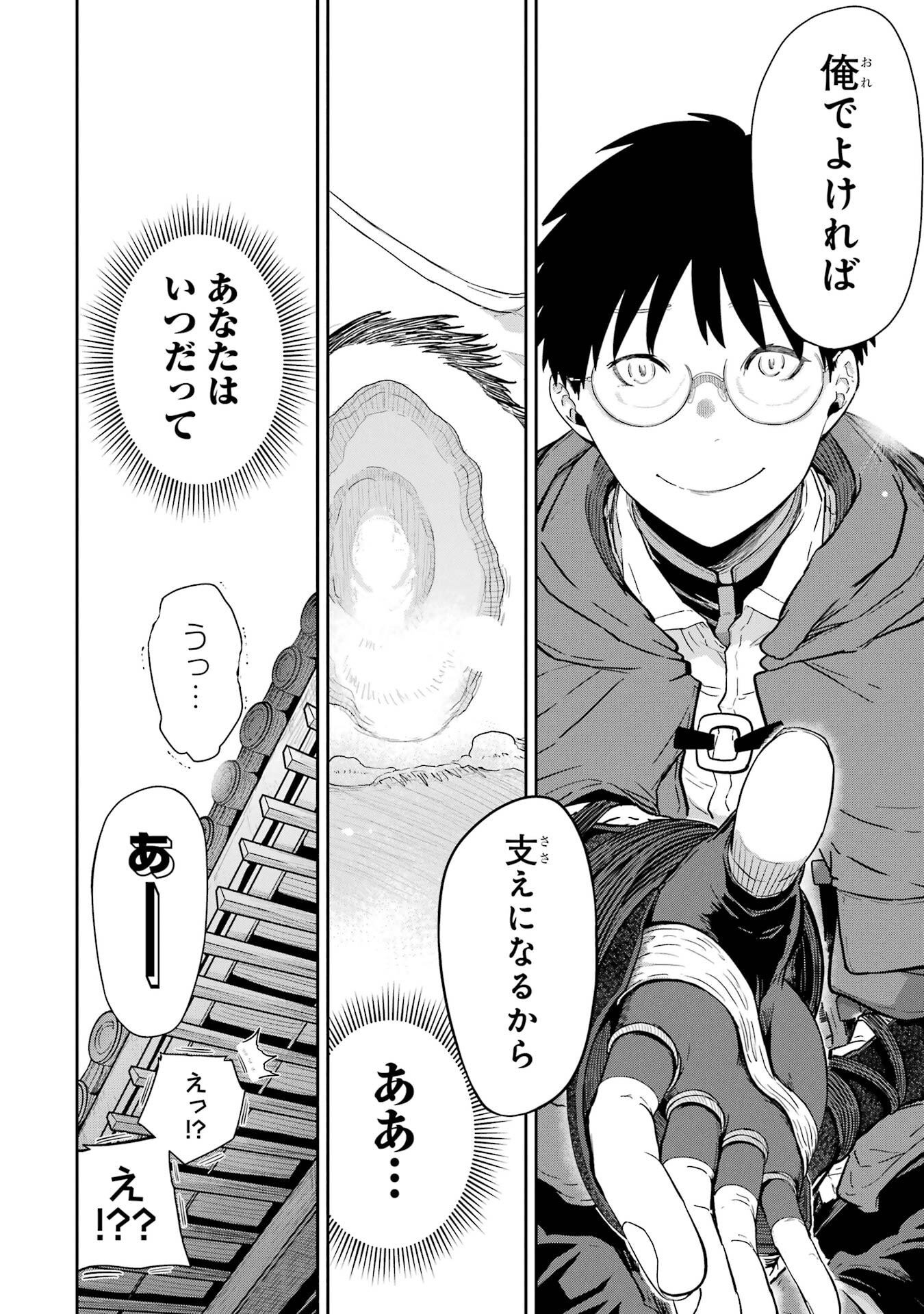 Saikou Nando Meikyuu de Party ni Okizari ni Sareta S-Rank Kenshi, Hontou ni Mayoi Makutte Dare mo Shiranai Saishinbu e - Chapter 36 - Page 40