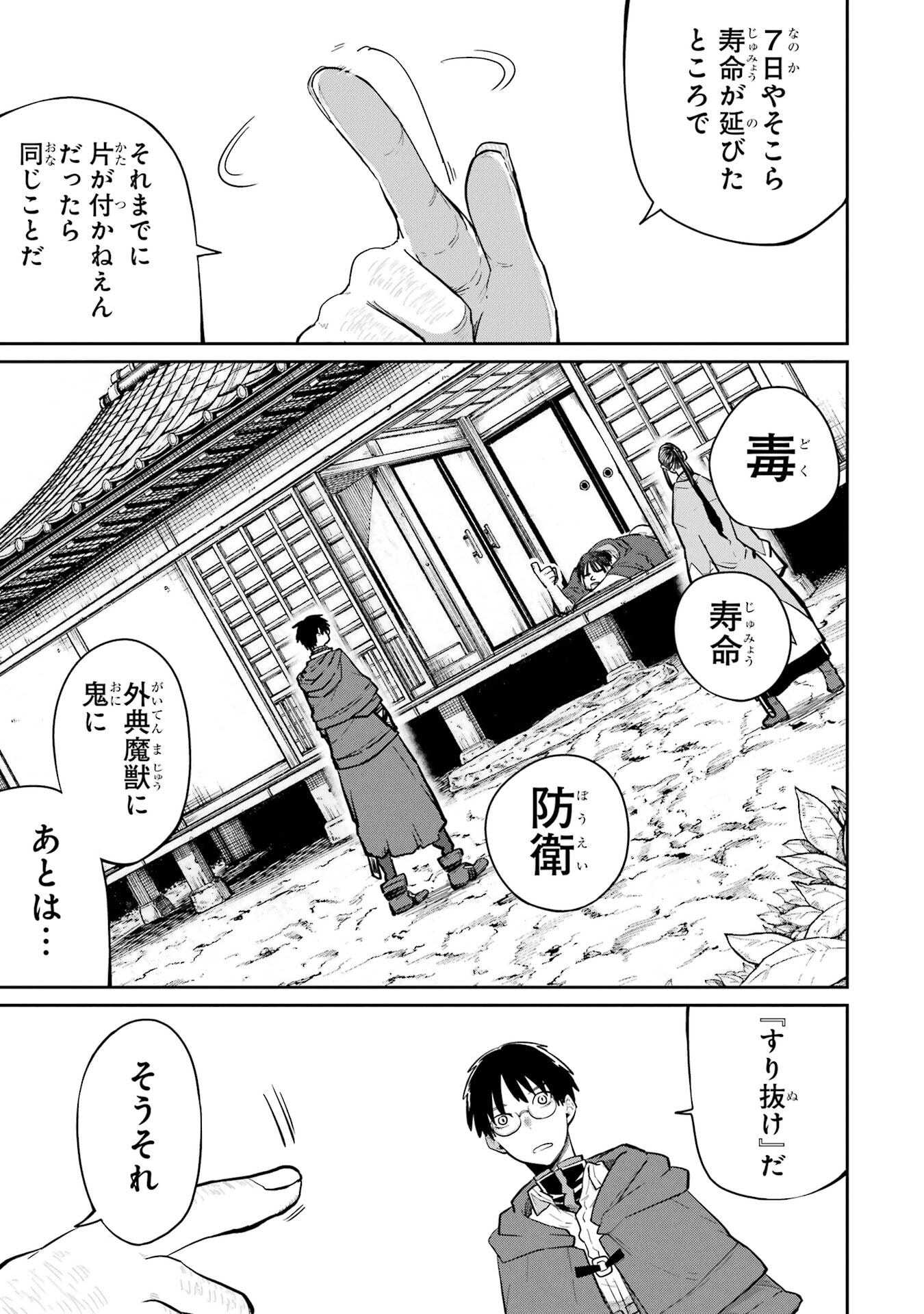 Saikou Nando Meikyuu de Party ni Okizari ni Sareta S-Rank Kenshi, Hontou ni Mayoi Makutte Dare mo Shiranai Saishinbu e - Chapter 36 - Page 5