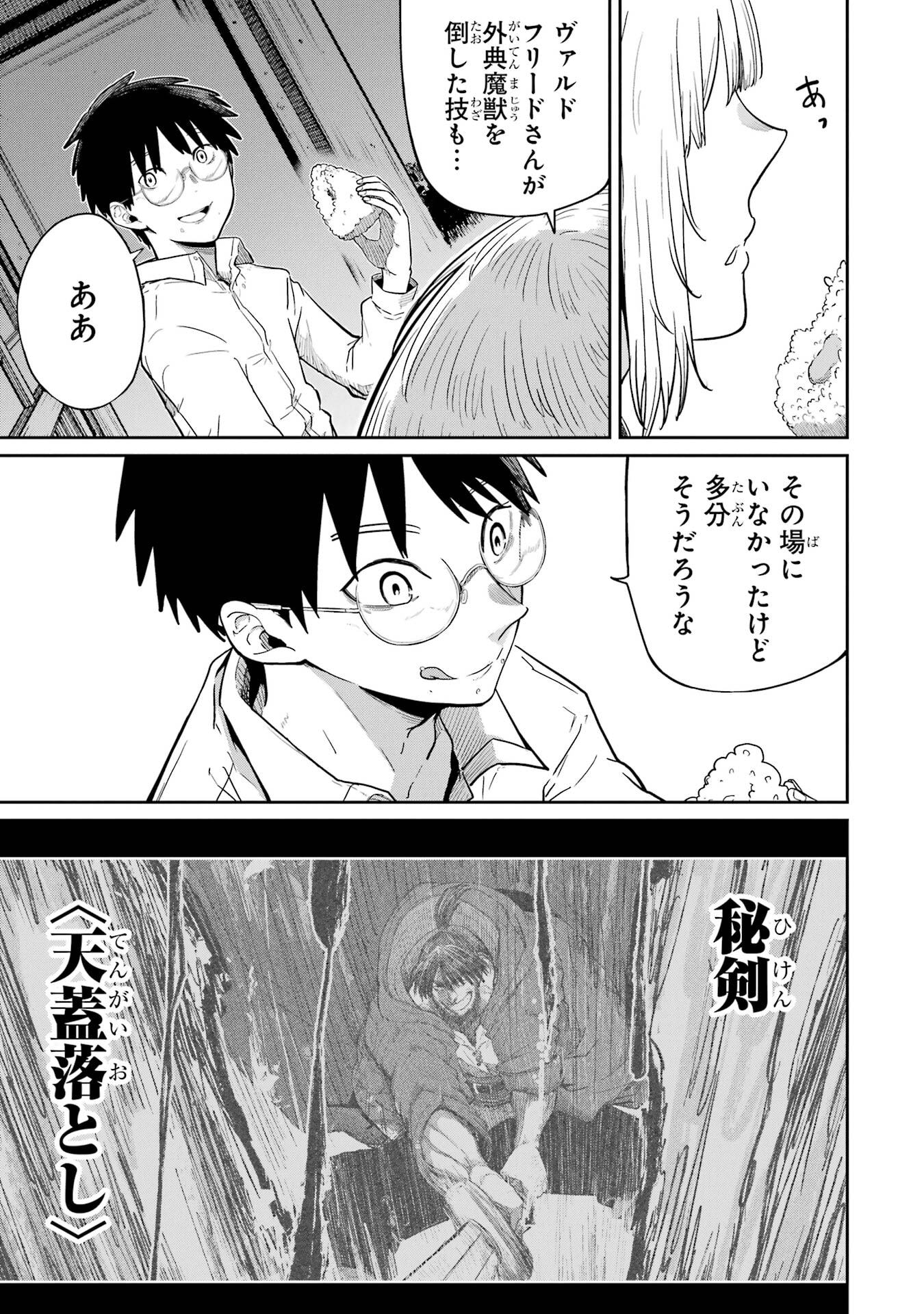 Saikou Nando Meikyuu de Party ni Okizari ni Sareta S-Rank Kenshi, Hontou ni Mayoi Makutte Dare mo Shiranai Saishinbu e - Chapter 37 - Page 15