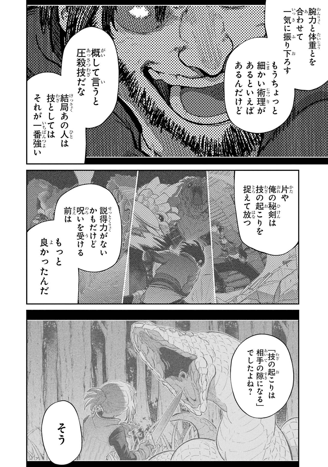 Saikou Nando Meikyuu de Party ni Okizari ni Sareta S-Rank Kenshi, Hontou ni Mayoi Makutte Dare mo Shiranai Saishinbu e - Chapter 37 - Page 16