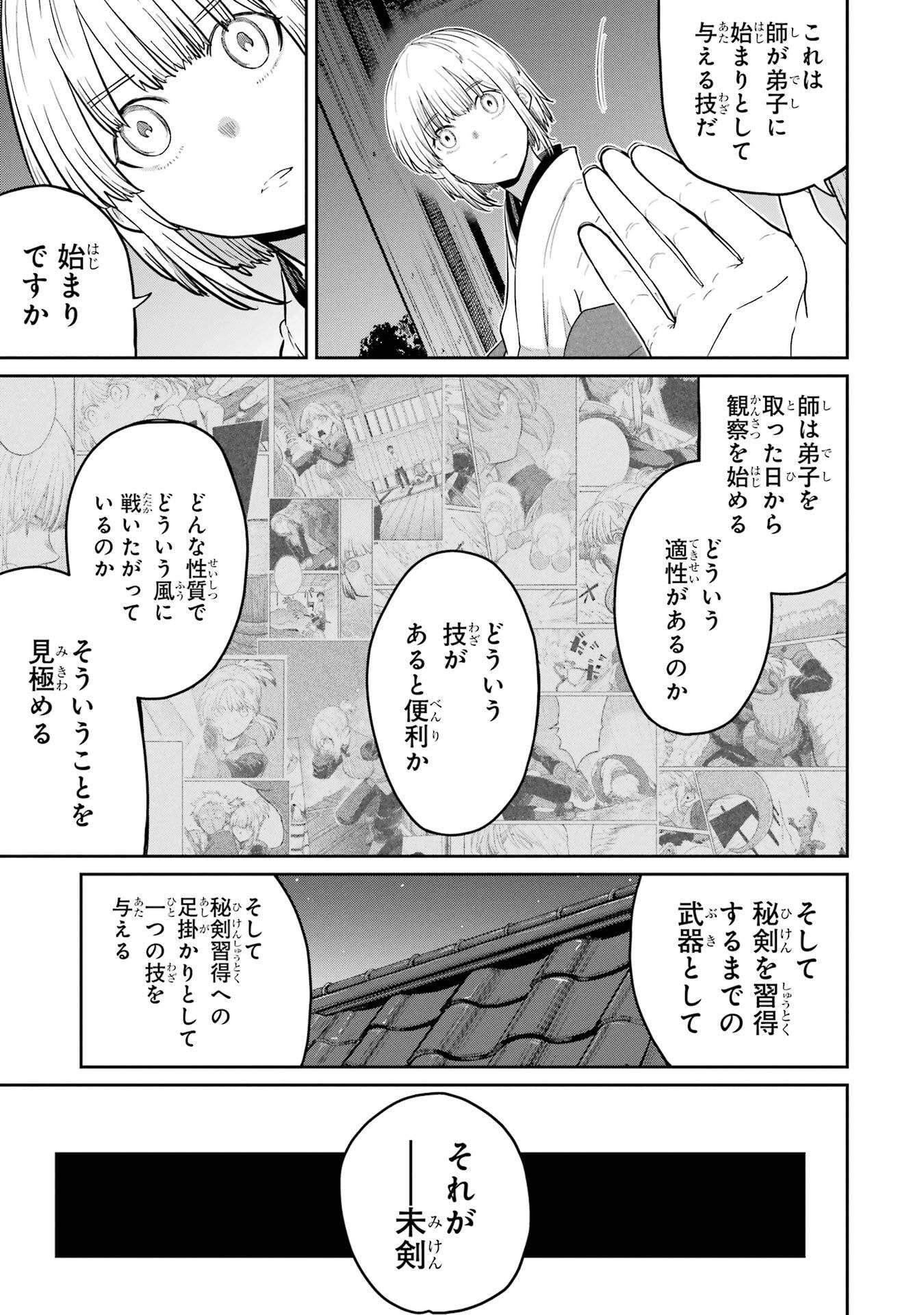 Saikou Nando Meikyuu de Party ni Okizari ni Sareta S-Rank Kenshi, Hontou ni Mayoi Makutte Dare mo Shiranai Saishinbu e - Chapter 37 - Page 19