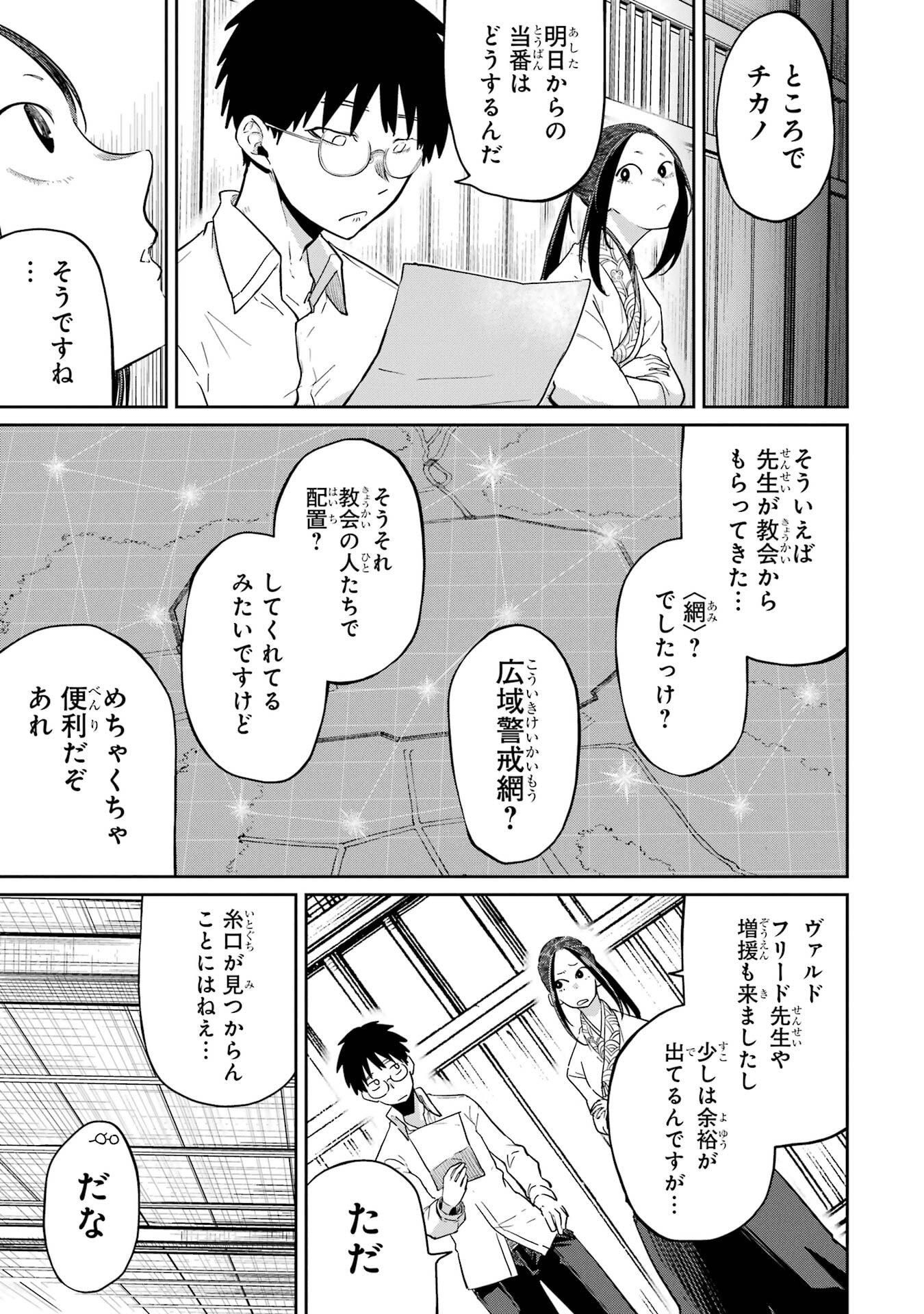 Saikou Nando Meikyuu de Party ni Okizari ni Sareta S-Rank Kenshi, Hontou ni Mayoi Makutte Dare mo Shiranai Saishinbu e - Chapter 37 - Page 27