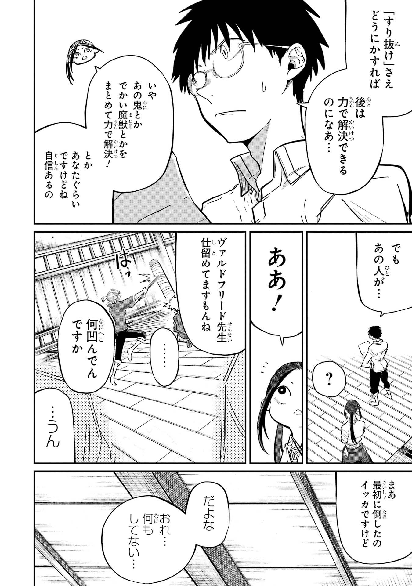Saikou Nando Meikyuu de Party ni Okizari ni Sareta S-Rank Kenshi, Hontou ni Mayoi Makutte Dare mo Shiranai Saishinbu e - Chapter 37 - Page 28
