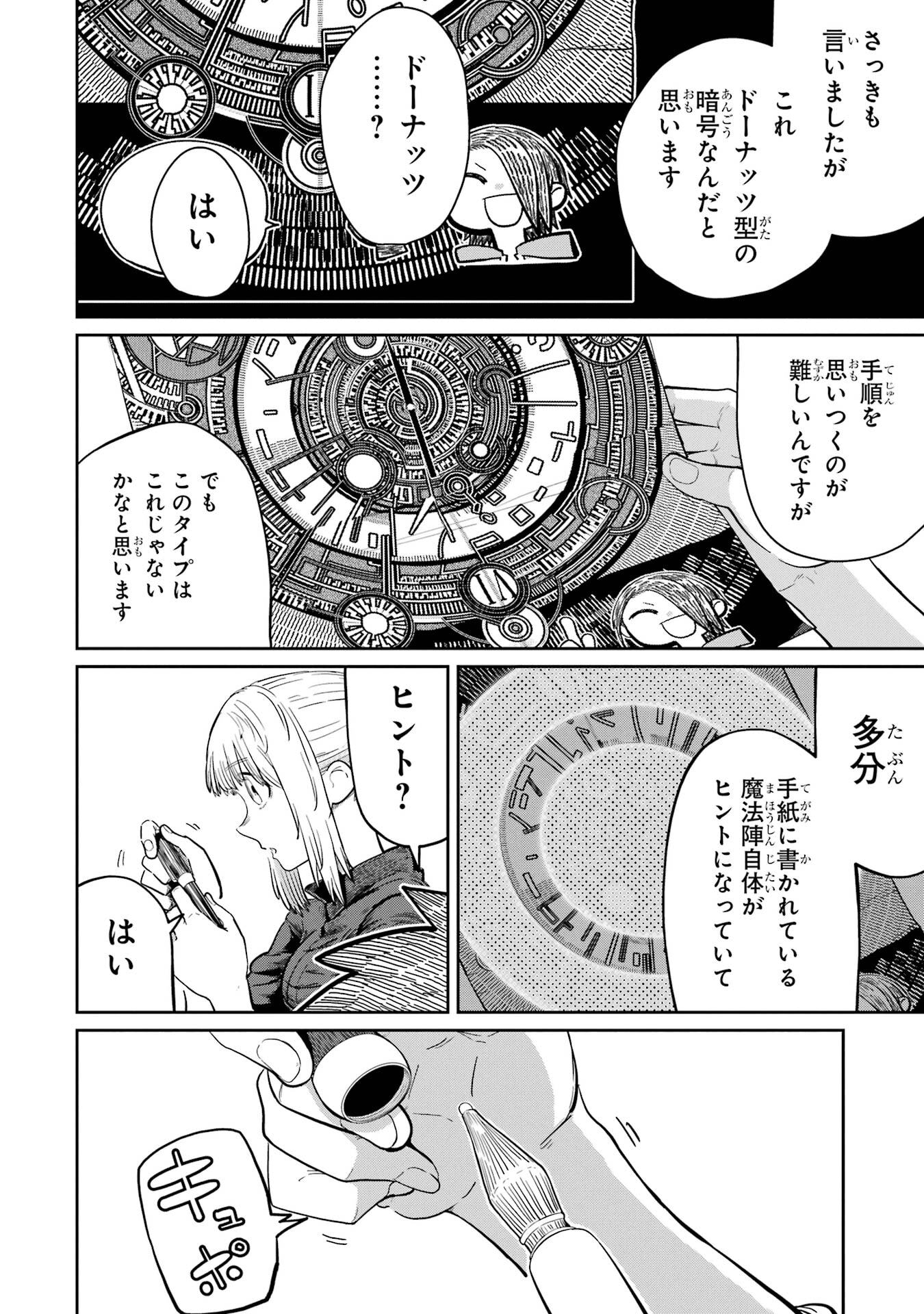 Saikou Nando Meikyuu de Party ni Okizari ni Sareta S-Rank Kenshi, Hontou ni Mayoi Makutte Dare mo Shiranai Saishinbu e - Chapter 37 - Page 36