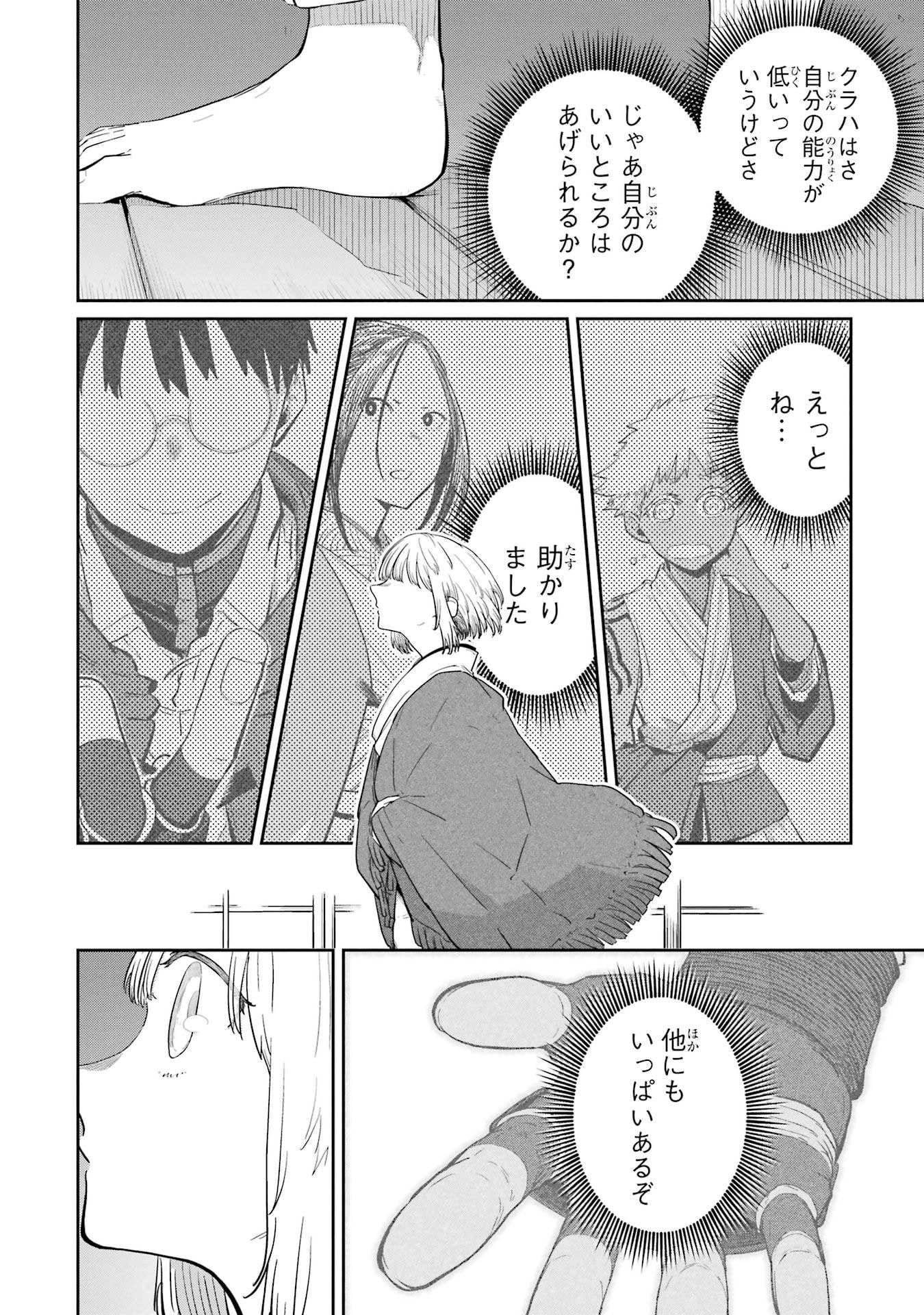 Saikou Nando Meikyuu de Party ni Okizari ni Sareta S-Rank Kenshi, Hontou ni Mayoi Makutte Dare mo Shiranai Saishinbu e - Chapter 37 - Page 4