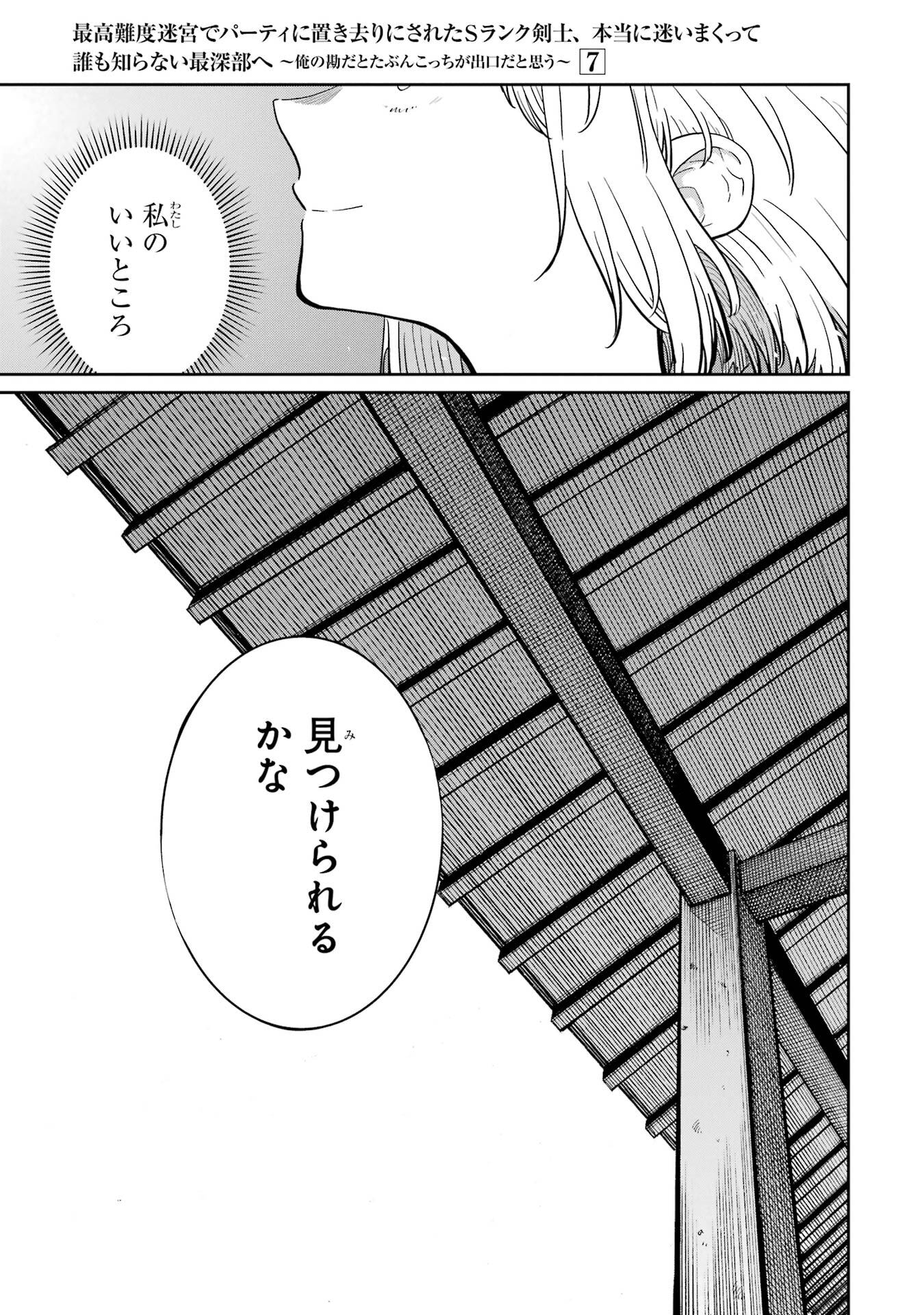 Saikou Nando Meikyuu de Party ni Okizari ni Sareta S-Rank Kenshi, Hontou ni Mayoi Makutte Dare mo Shiranai Saishinbu e - Chapter 37 - Page 5