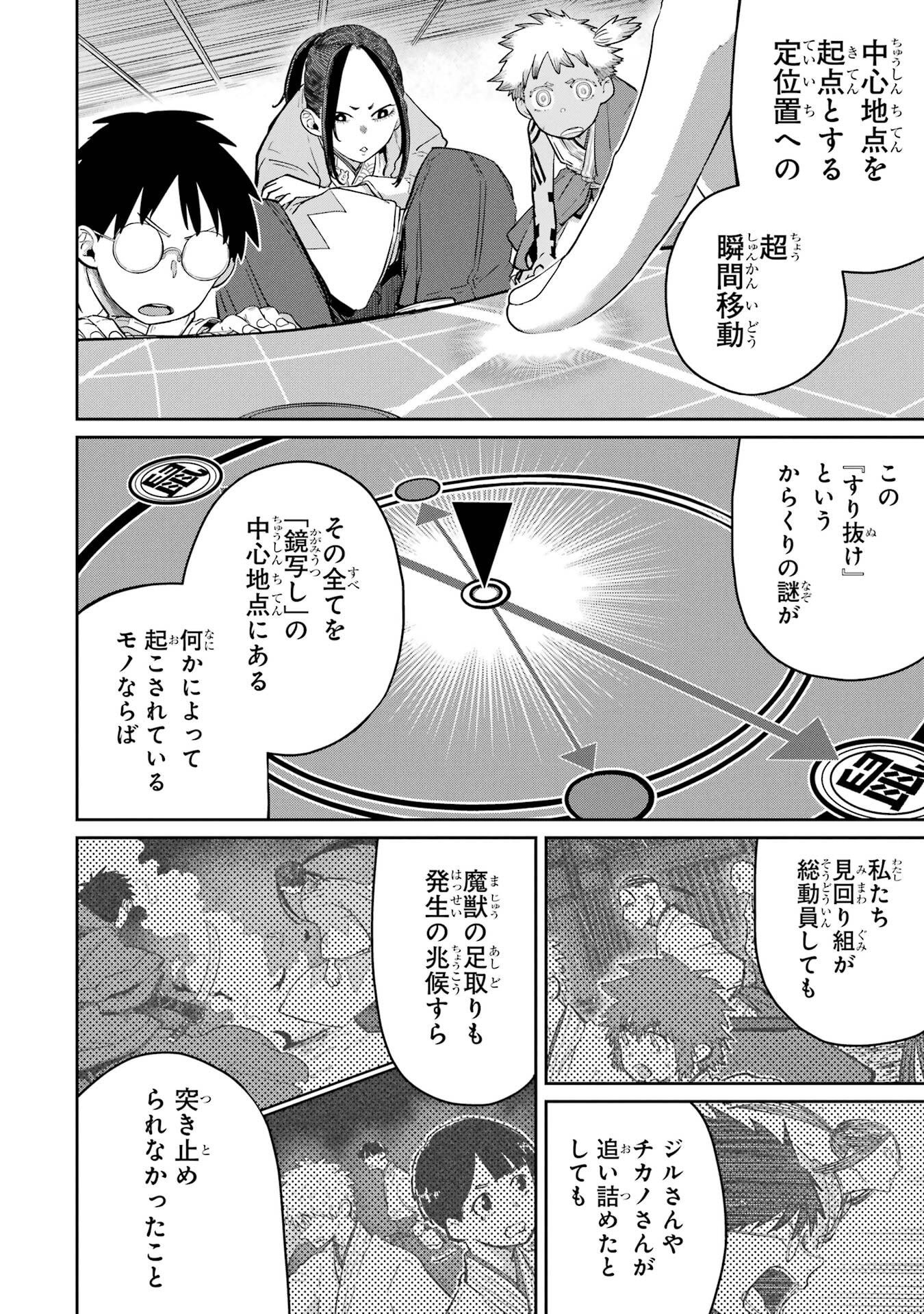 Saikou Nando Meikyuu de Party ni Okizari ni Sareta S-Rank Kenshi, Hontou ni Mayoi Makutte Dare mo Shiranai Saishinbu e - Chapter 38 - Page 12