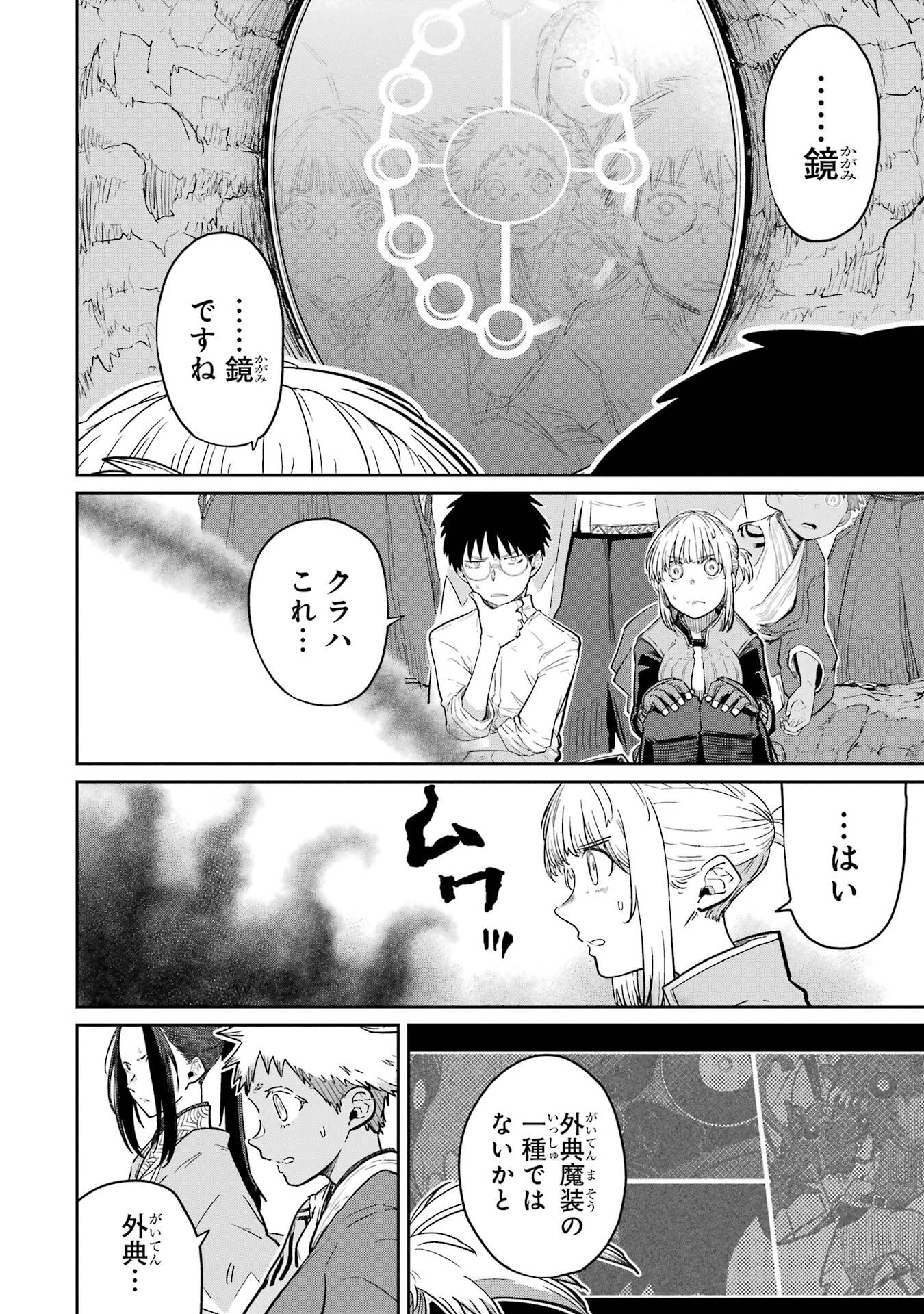 Saikou Nando Meikyuu de Party ni Okizari ni Sareta S-Rank Kenshi, Hontou ni Mayoi Makutte Dare mo Shiranai Saishinbu e - Chapter 38 - Page 18