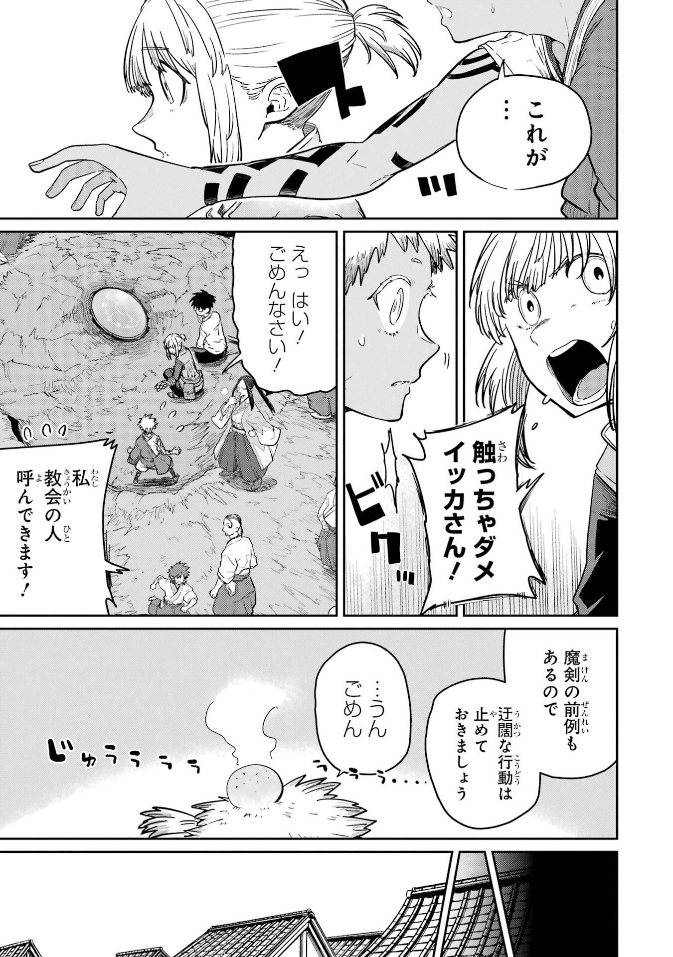Saikou Nando Meikyuu de Party ni Okizari ni Sareta S-Rank Kenshi, Hontou ni Mayoi Makutte Dare mo Shiranai Saishinbu e - Chapter 38 - Page 19