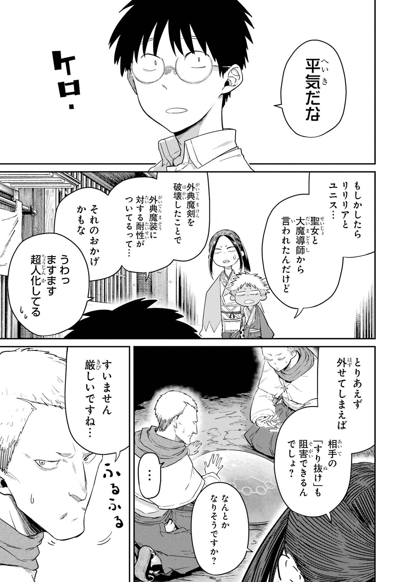 Saikou Nando Meikyuu de Party ni Okizari ni Sareta S-Rank Kenshi, Hontou ni Mayoi Makutte Dare mo Shiranai Saishinbu e - Chapter 38 - Page 21