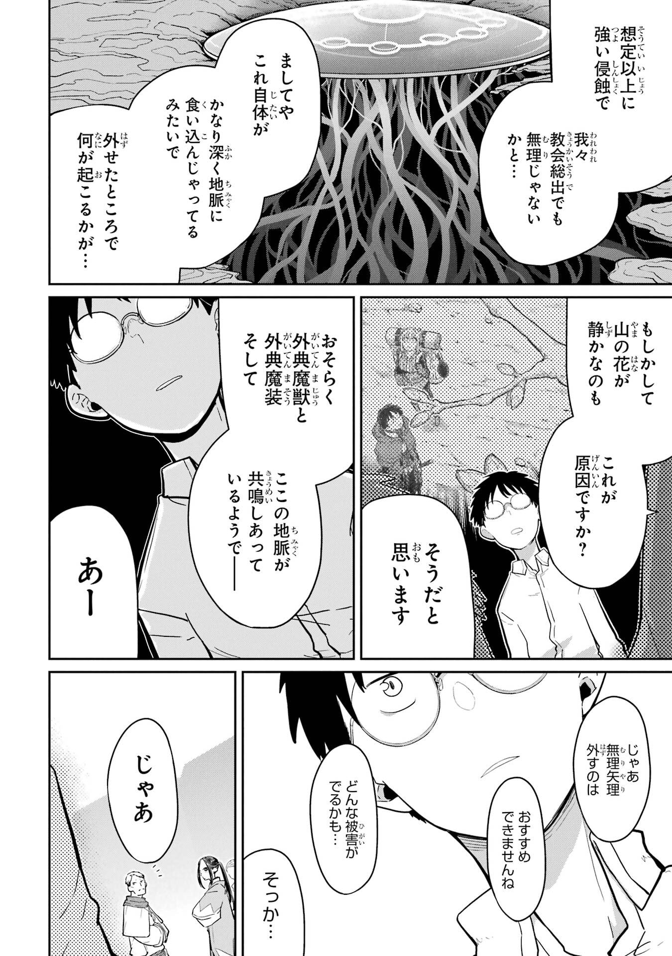 Saikou Nando Meikyuu de Party ni Okizari ni Sareta S-Rank Kenshi, Hontou ni Mayoi Makutte Dare mo Shiranai Saishinbu e - Chapter 38 - Page 22