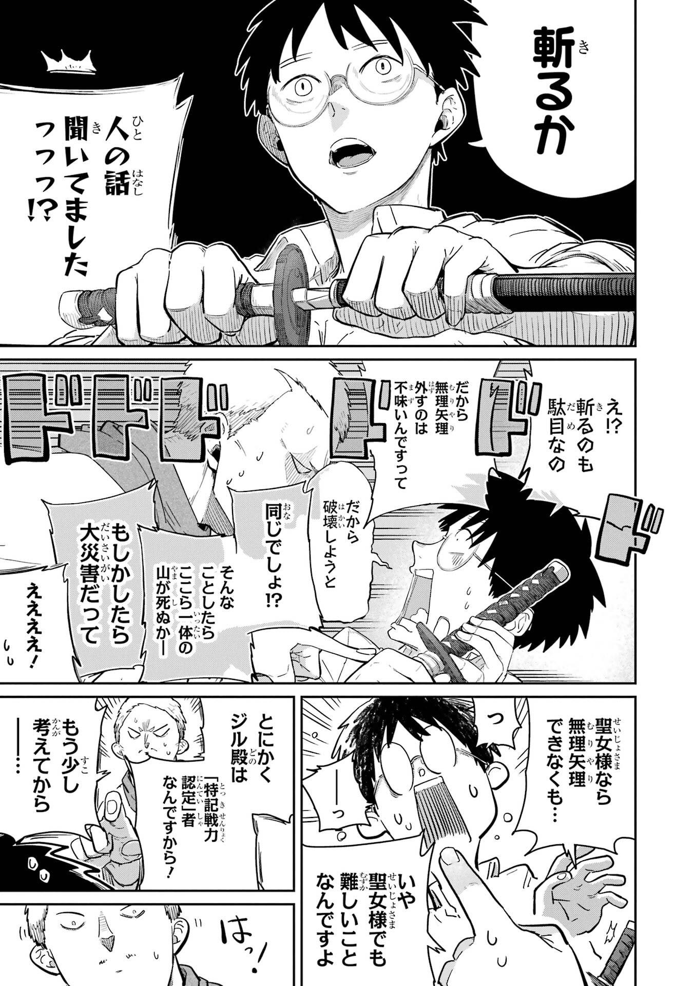 Saikou Nando Meikyuu de Party ni Okizari ni Sareta S-Rank Kenshi, Hontou ni Mayoi Makutte Dare mo Shiranai Saishinbu e - Chapter 38 - Page 23