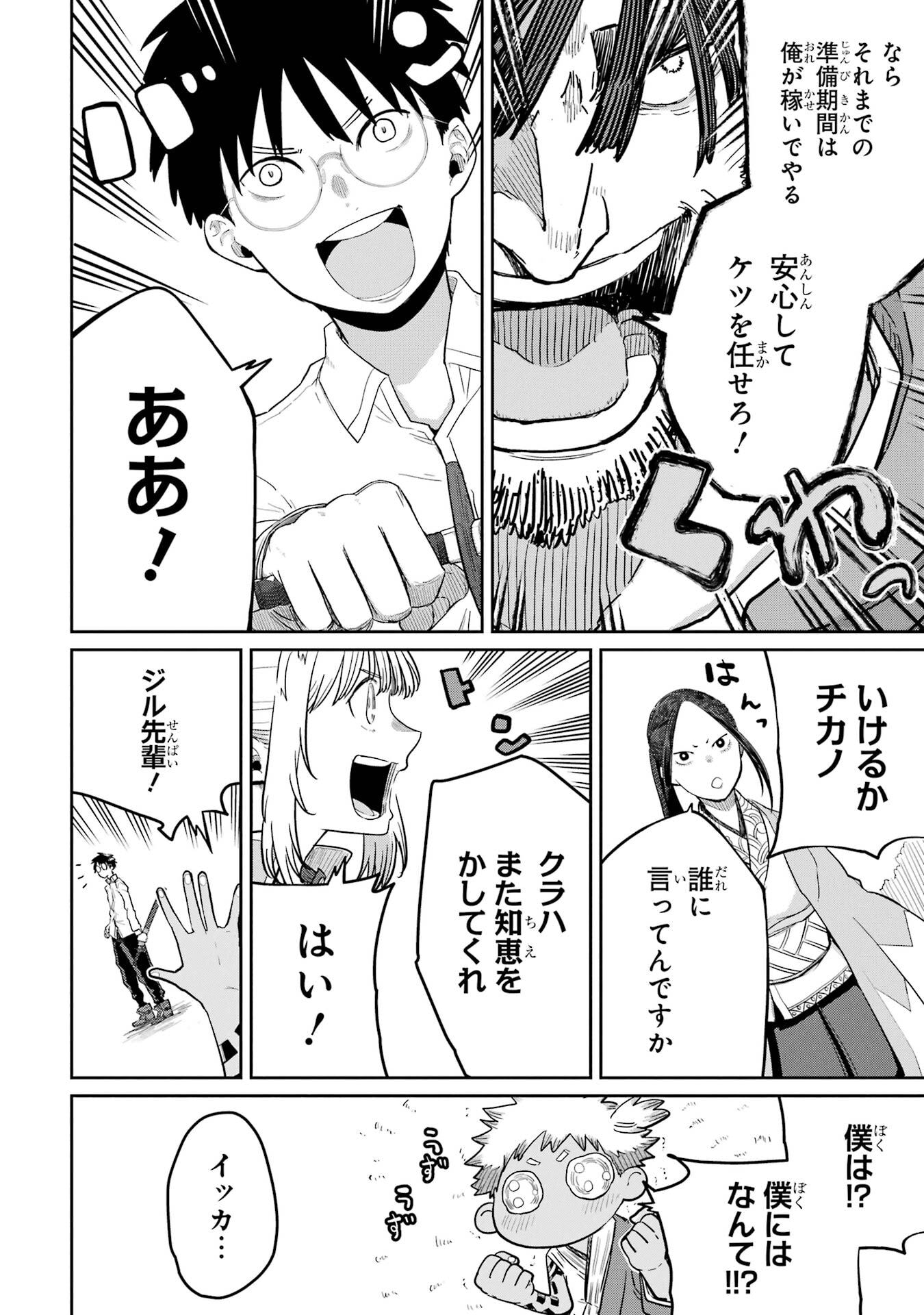 Saikou Nando Meikyuu de Party ni Okizari ni Sareta S-Rank Kenshi, Hontou ni Mayoi Makutte Dare mo Shiranai Saishinbu e - Chapter 38 - Page 32