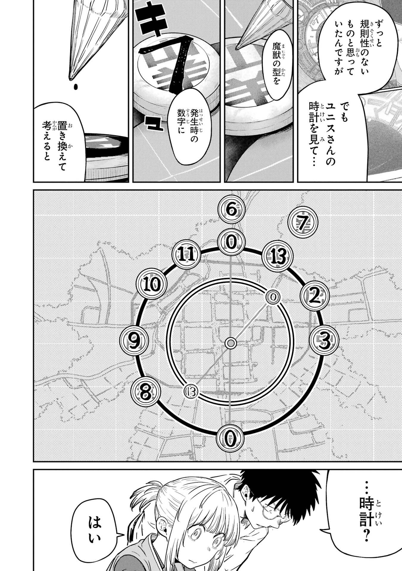 Saikou Nando Meikyuu de Party ni Okizari ni Sareta S-Rank Kenshi, Hontou ni Mayoi Makutte Dare mo Shiranai Saishinbu e - Chapter 38 - Page 6