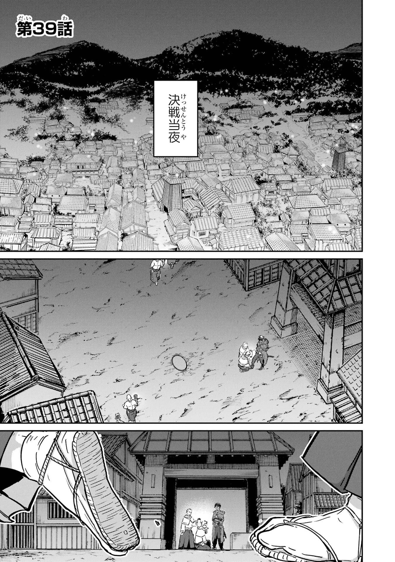 Saikou Nando Meikyuu de Party ni Okizari ni Sareta S-Rank Kenshi, Hontou ni Mayoi Makutte Dare mo Shiranai Saishinbu e - Chapter 39 - Page 1
