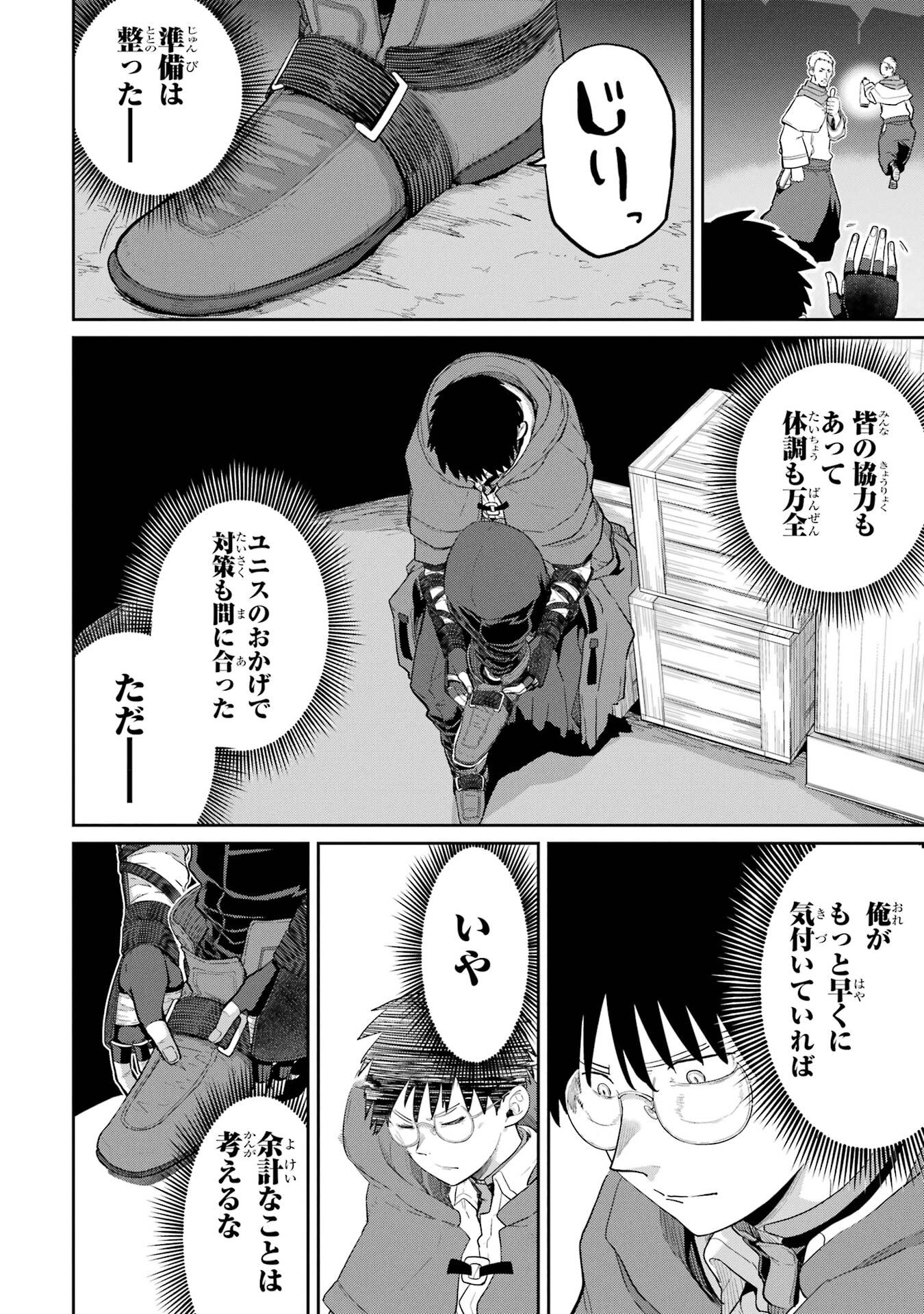 Saikou Nando Meikyuu de Party ni Okizari ni Sareta S-Rank Kenshi, Hontou ni Mayoi Makutte Dare mo Shiranai Saishinbu e - Chapter 39 - Page 2