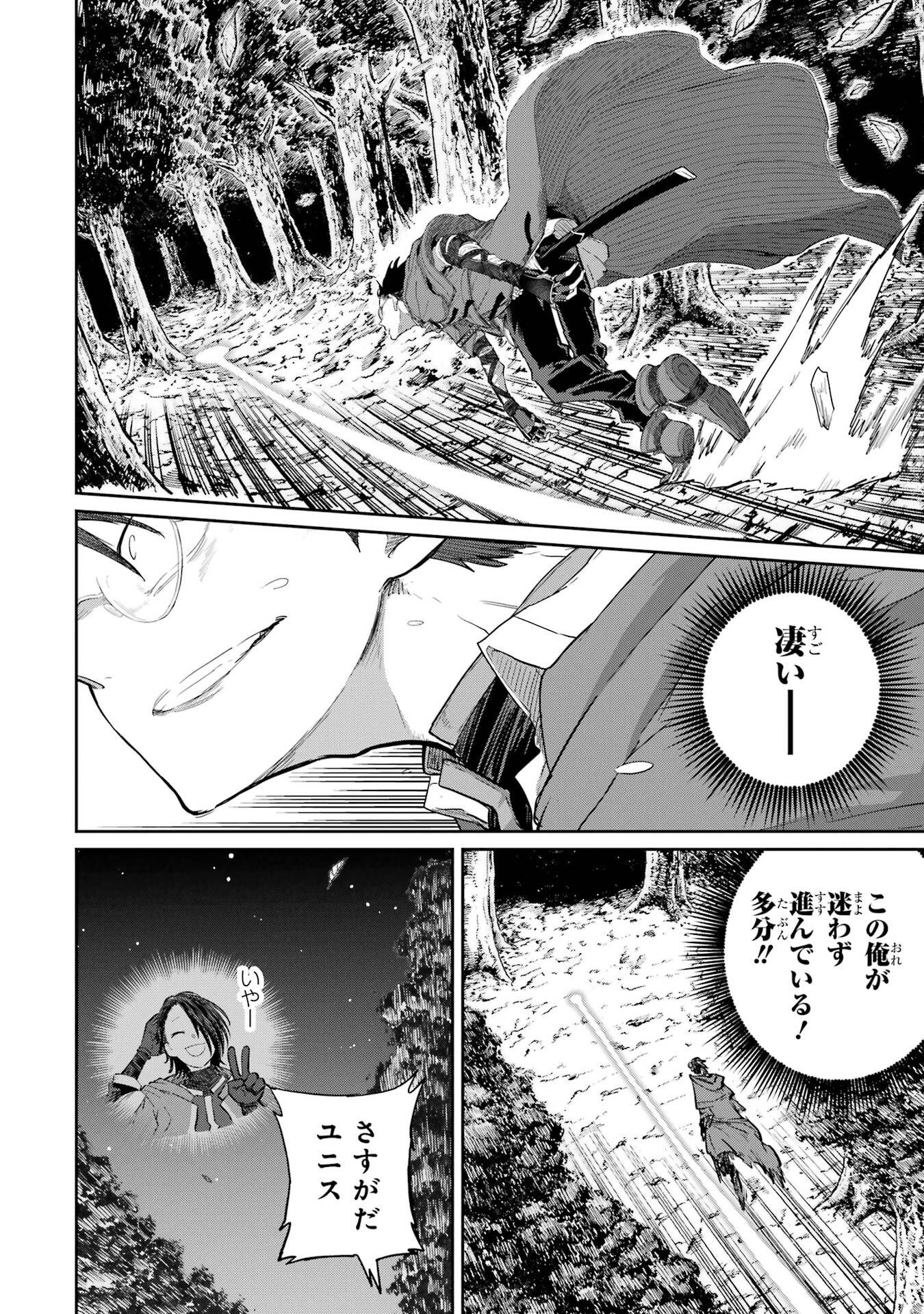 Saikou Nando Meikyuu de Party ni Okizari ni Sareta S-Rank Kenshi, Hontou ni Mayoi Makutte Dare mo Shiranai Saishinbu e - Chapter 39 - Page 28