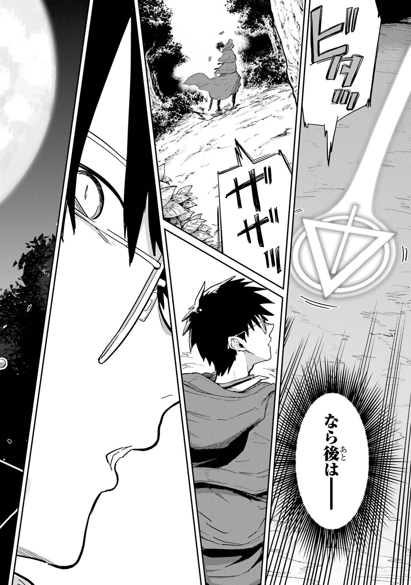 Saikou Nando Meikyuu de Party ni Okizari ni Sareta S-Rank Kenshi, Hontou ni Mayoi Makutte Dare mo Shiranai Saishinbu e - Chapter 39 - Page 30